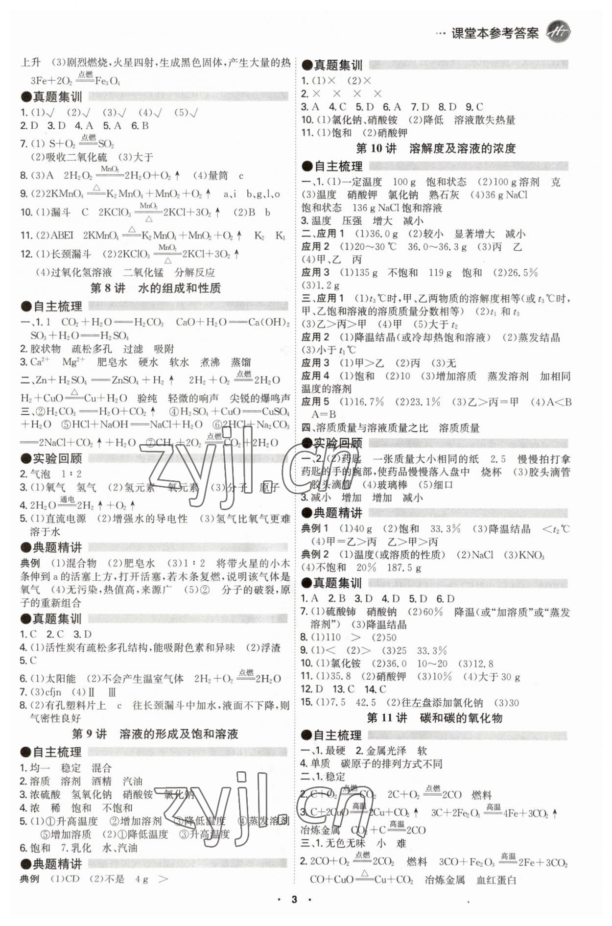 2023年翰庭學霸化學中考廣東專版 第3頁