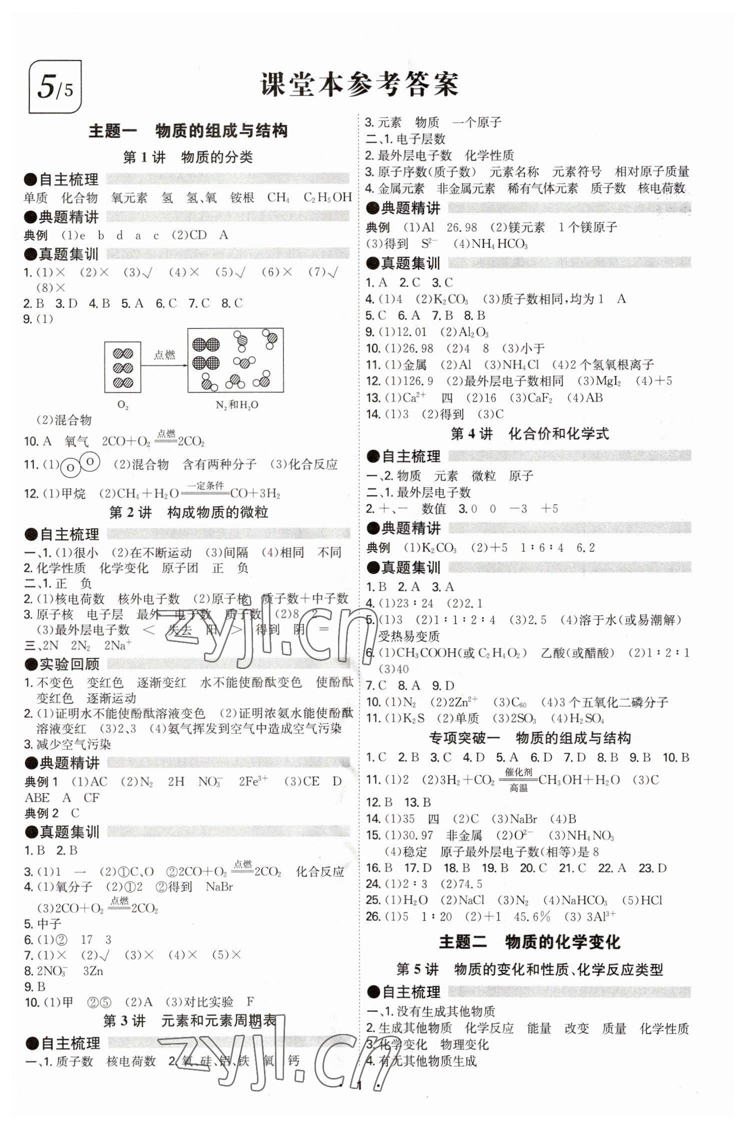 2023年翰庭學霸化學中考廣東專版 第1頁