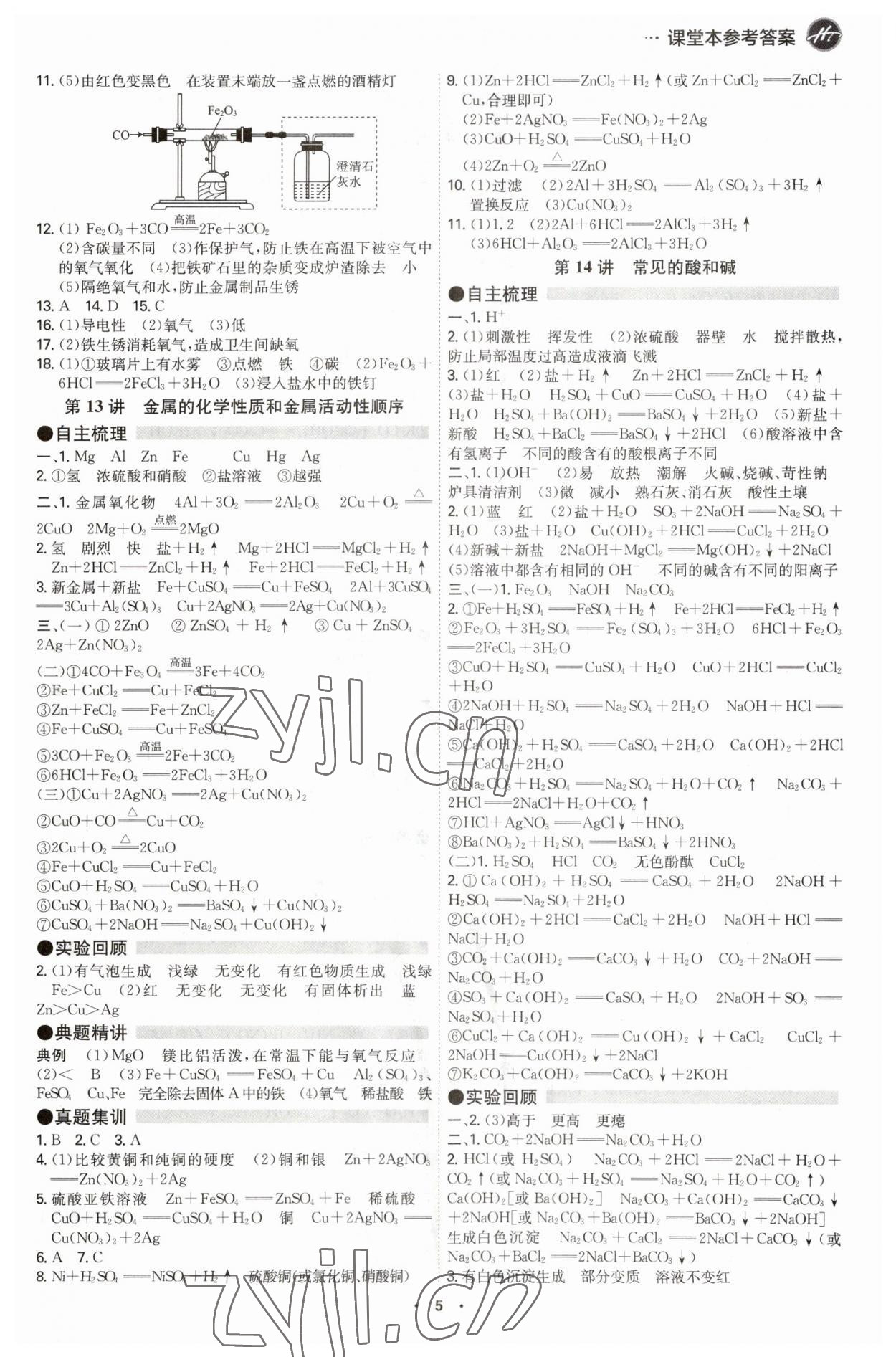 2023年翰庭學霸化學中考廣東專版 第5頁