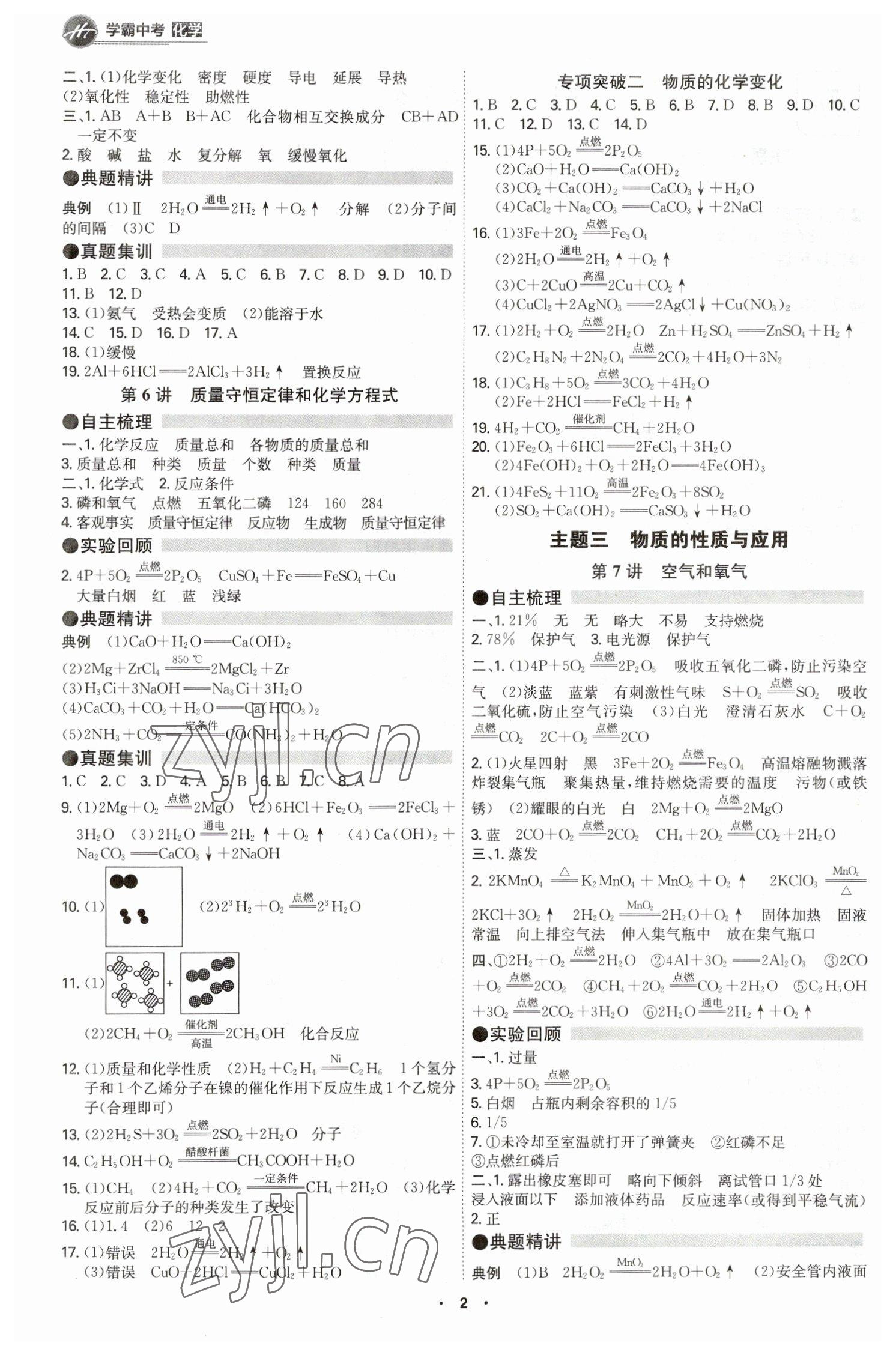2023年翰庭學霸化學中考廣東專版 第2頁