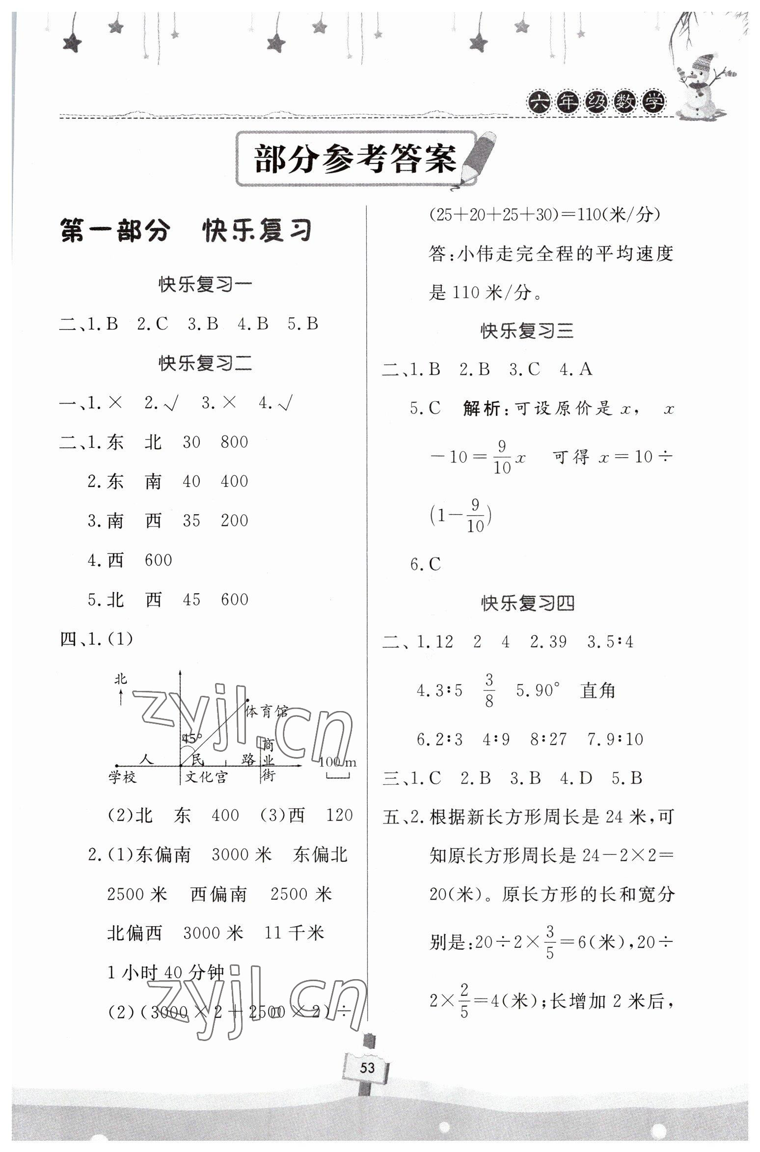 2023年快樂寒假天天練六年級數(shù)學(xué) 第1頁