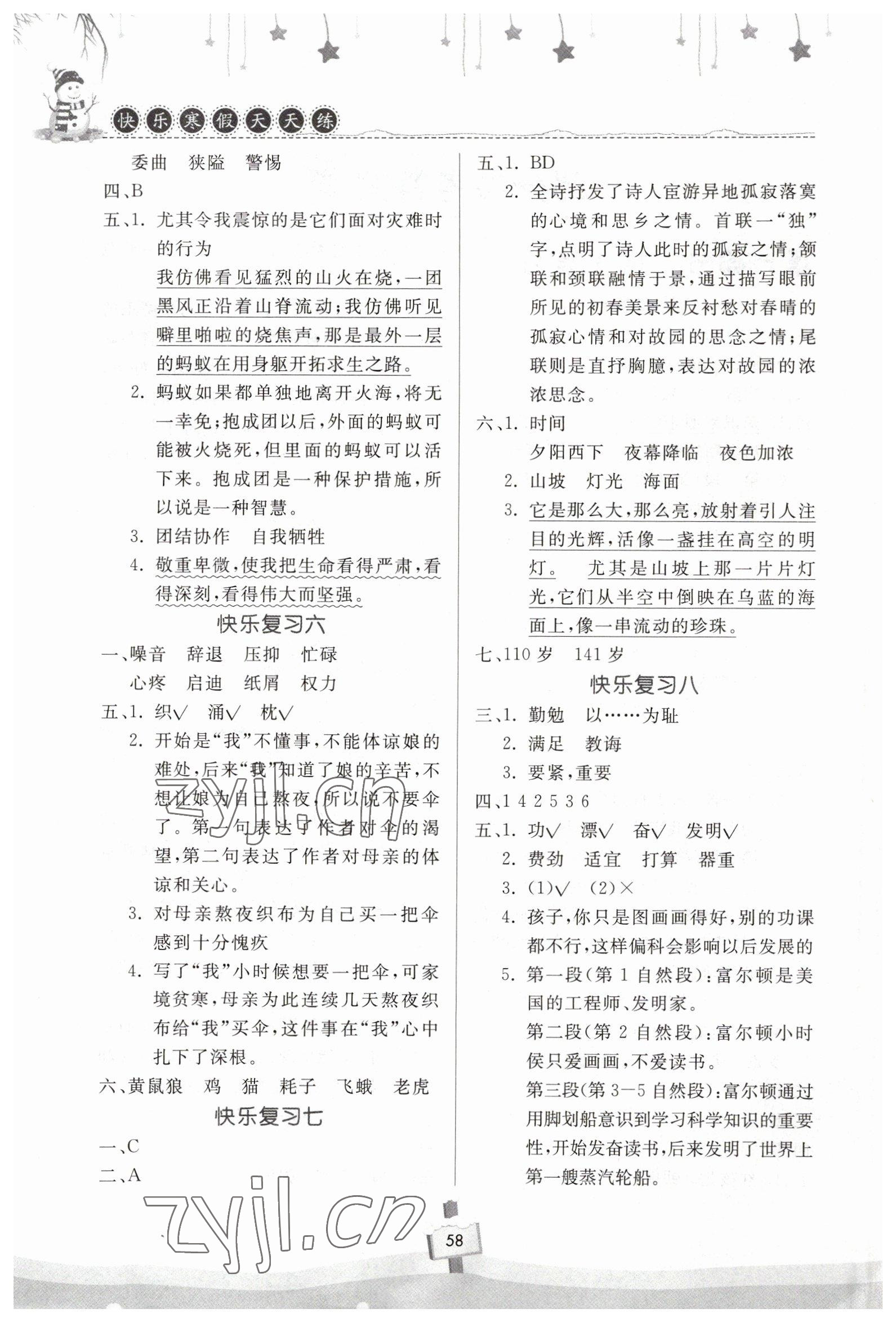 2023年快乐寒假天天练五年级语文 第2页