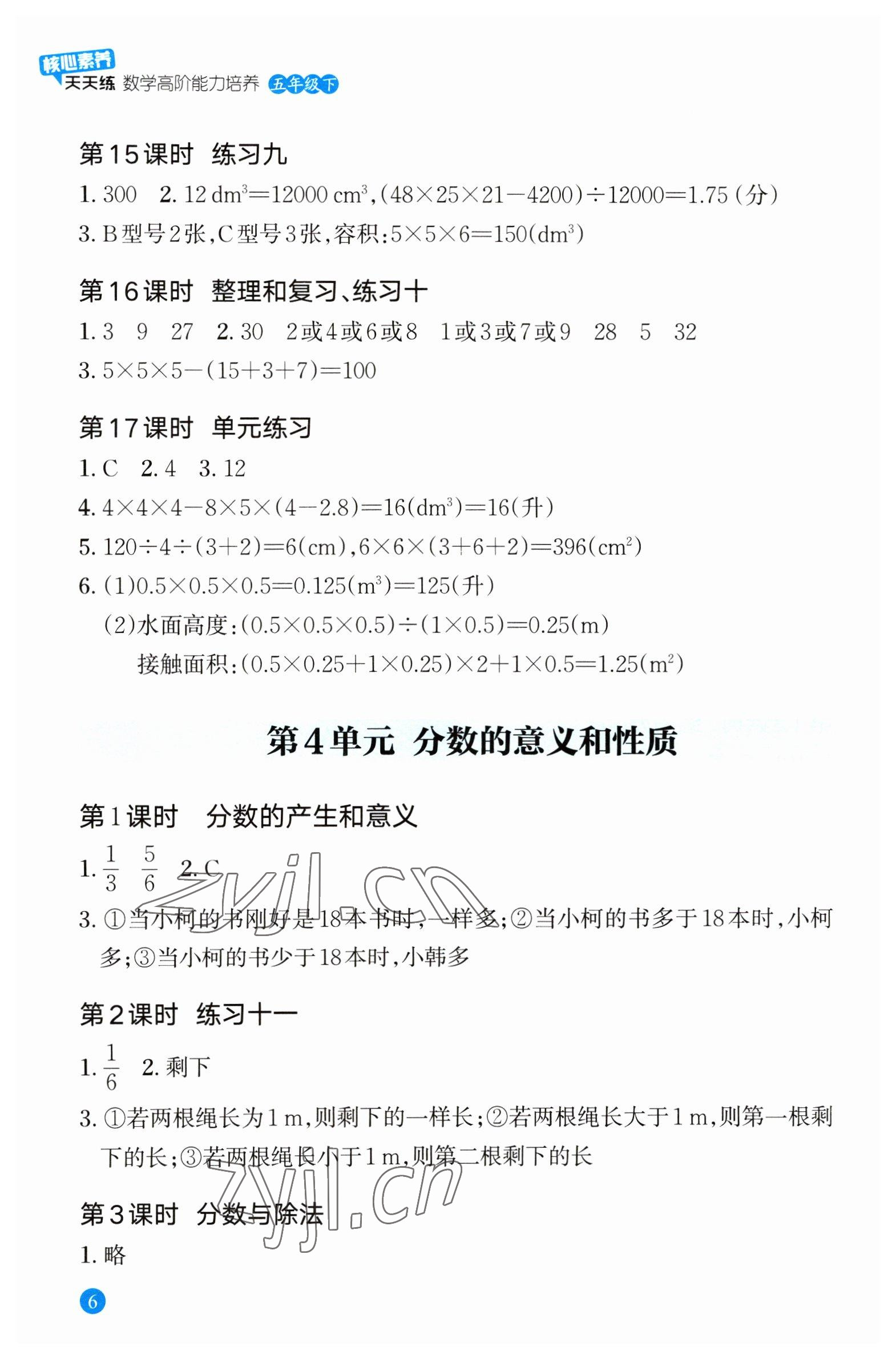 2023年核心素養(yǎng)天天練數(shù)學(xué)高階能力培養(yǎng)五年級(jí)下冊(cè)人教版 參考答案第6頁