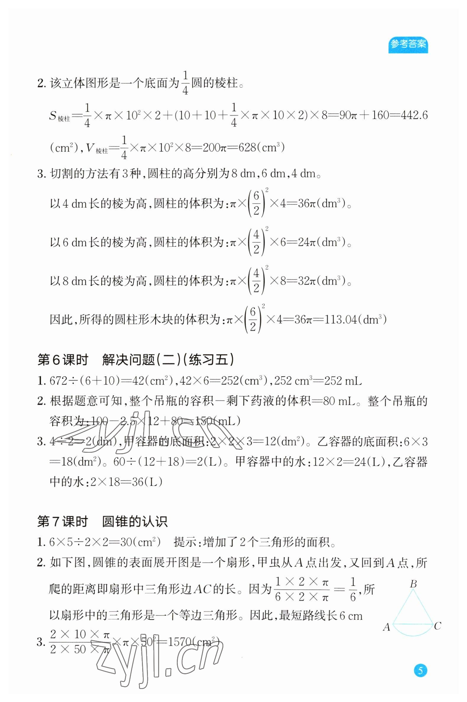 2023年核心素養(yǎng)天天練數(shù)學(xué)高階能力培養(yǎng)六年級下冊人教版 參考答案第5頁