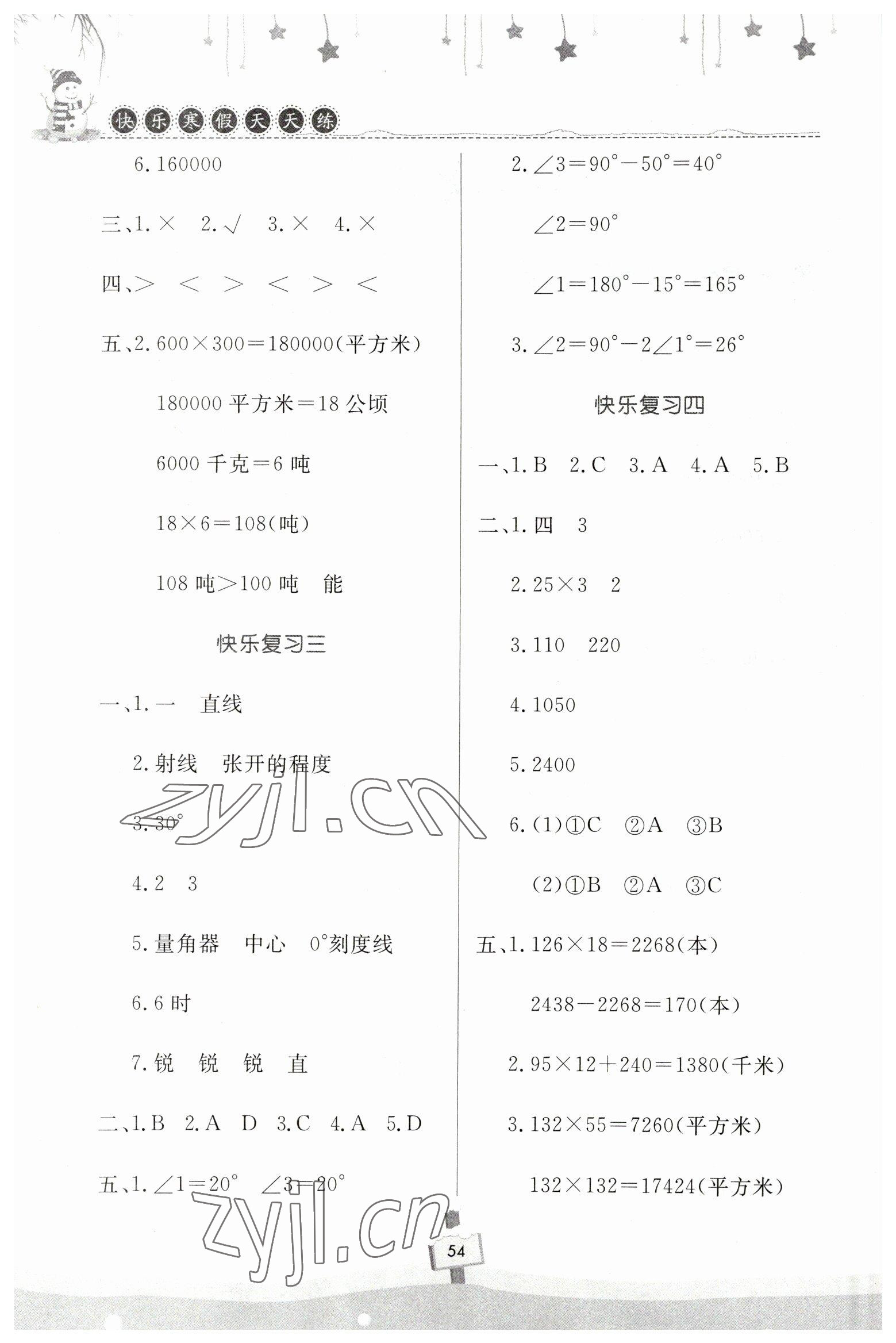 2023年快樂寒假天天練四年級(jí)數(shù)學(xué) 第2頁