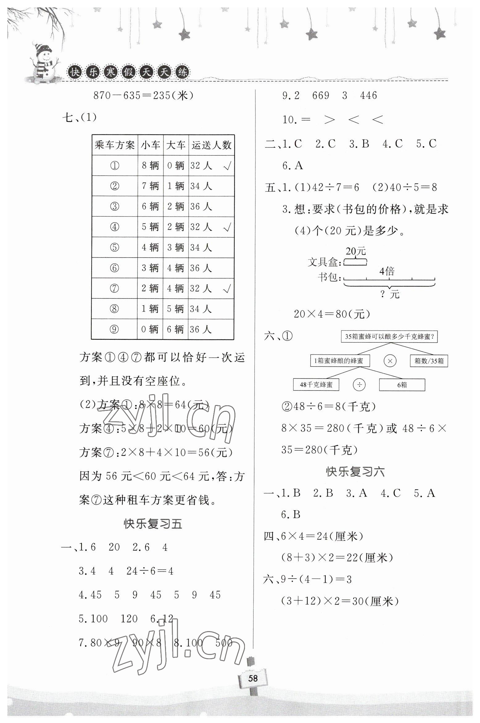 2023年快乐寒假天天练三年级数学 第2页