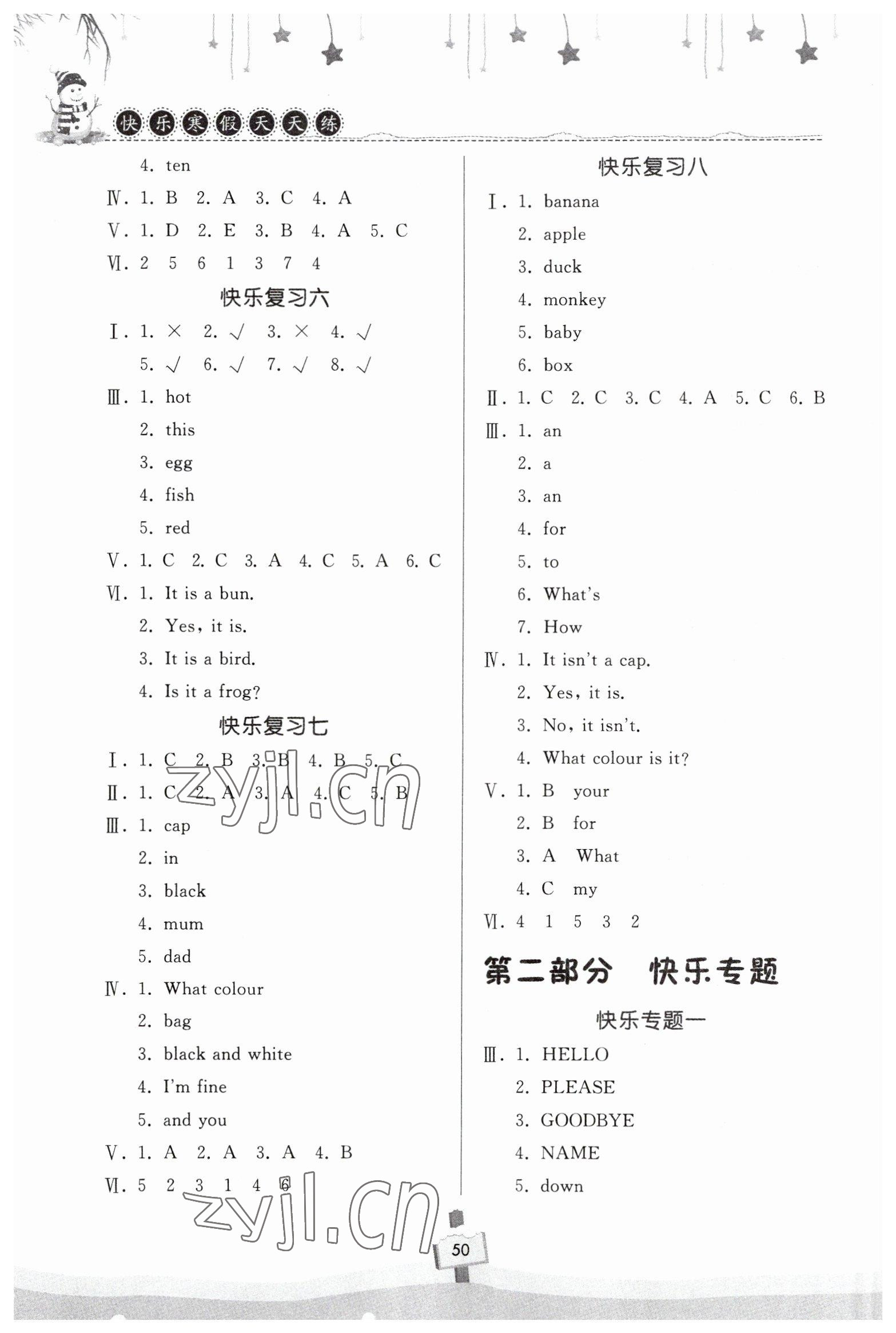 2023年快乐寒假天天练三年级英语科普版 第2页