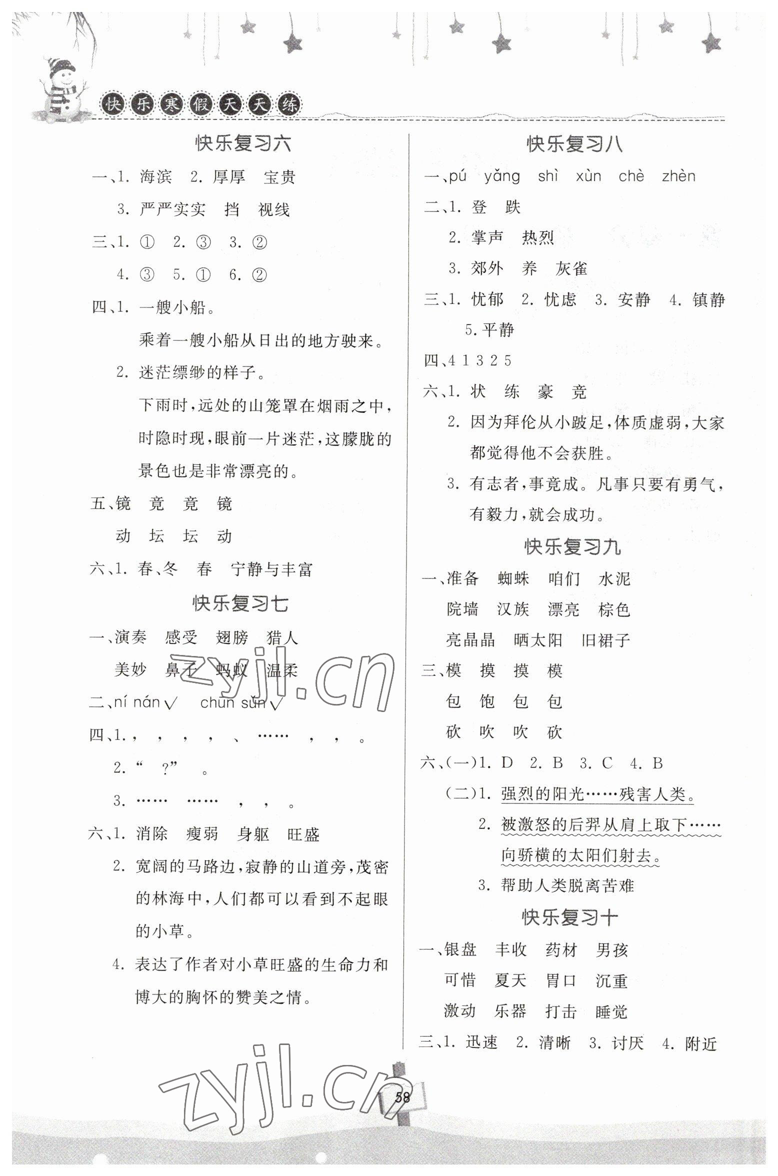 2023年快乐寒假天天练三年级语文 第2页