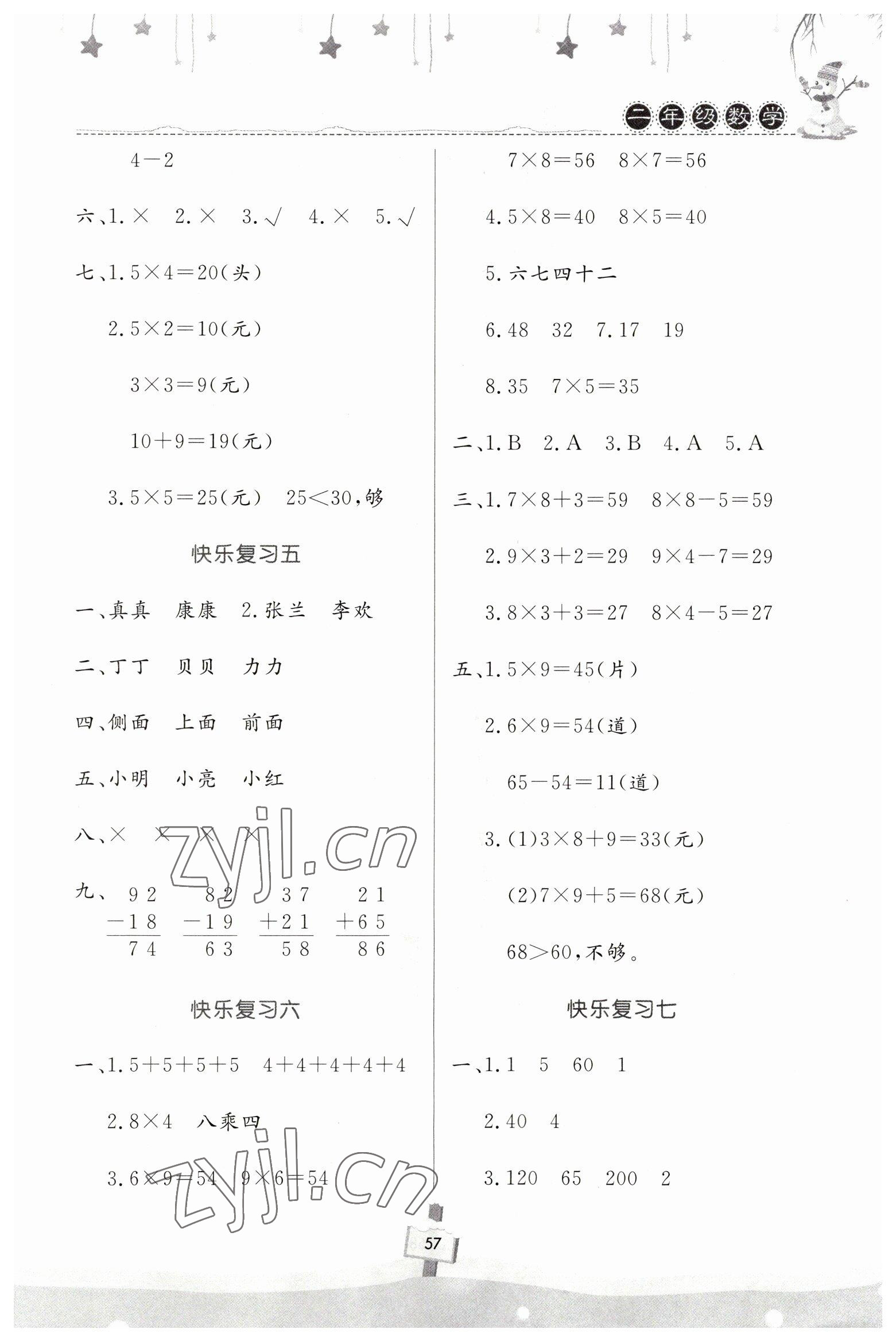 2023年快樂(lè)寒假天天練二年級(jí)數(shù)學(xué) 參考答案第2頁(yè)