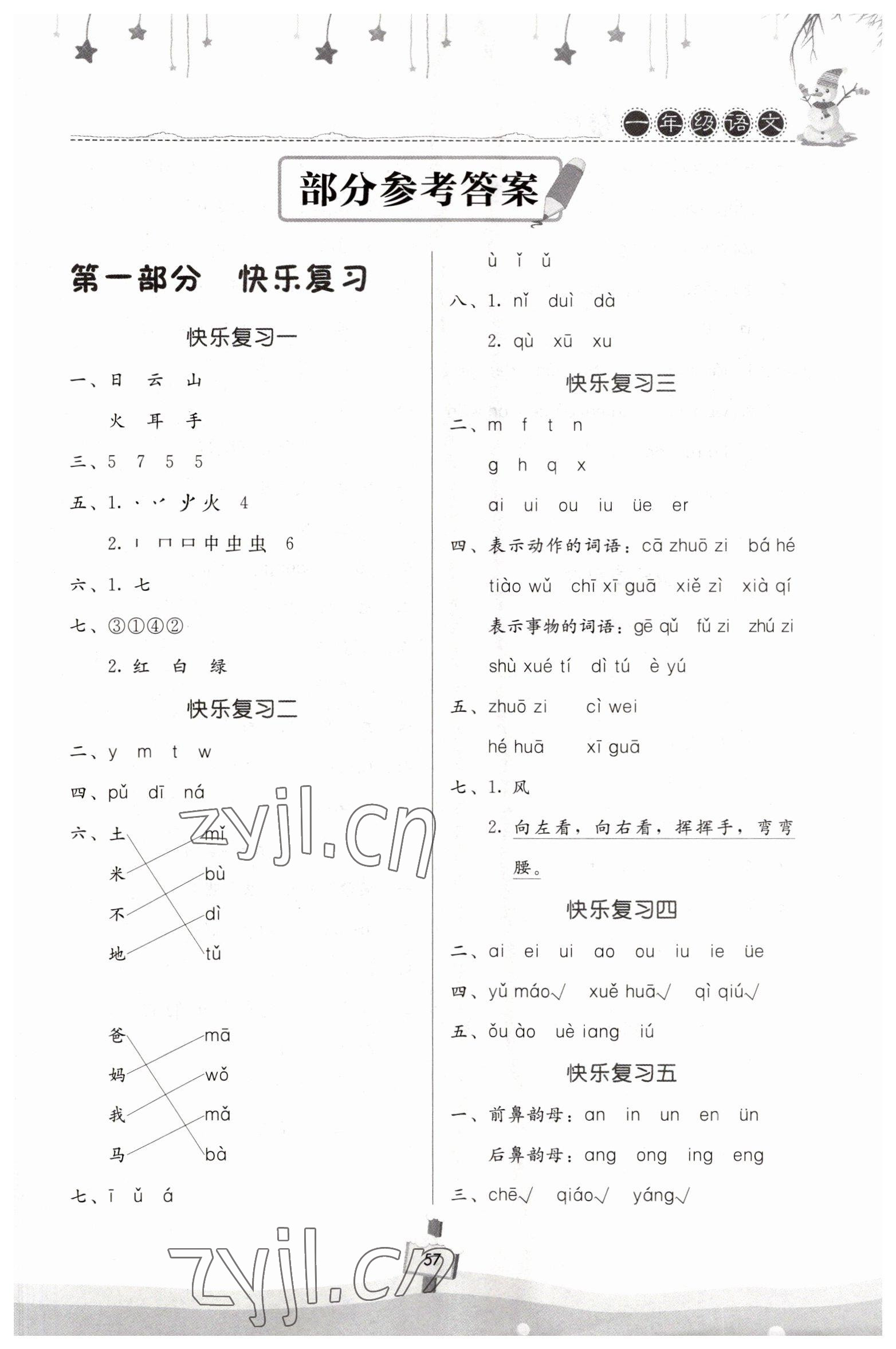 2023年快樂(lè)寒假天天練一年級(jí)語(yǔ)文 第1頁(yè)