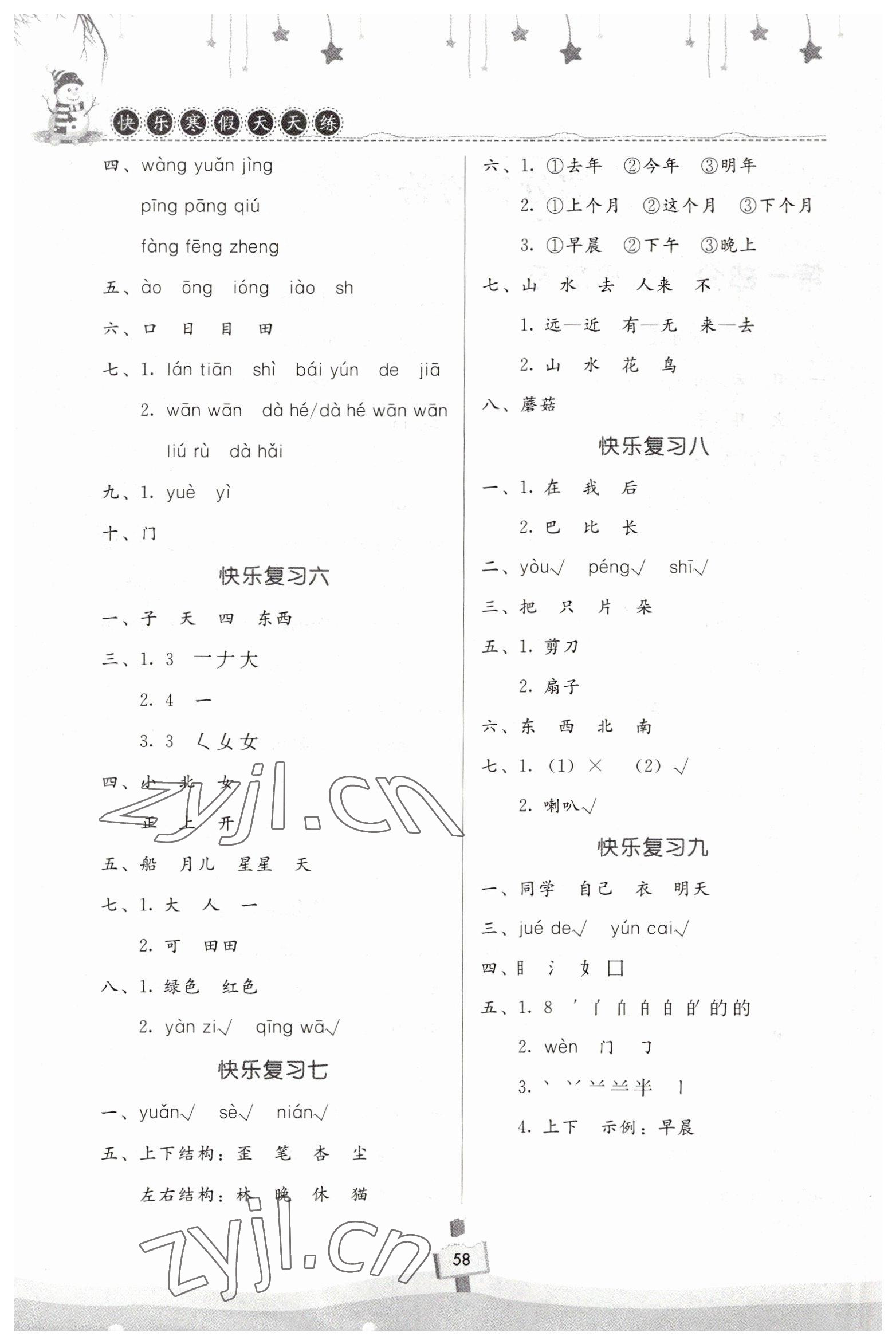 2023年快乐寒假天天练一年级语文 第2页