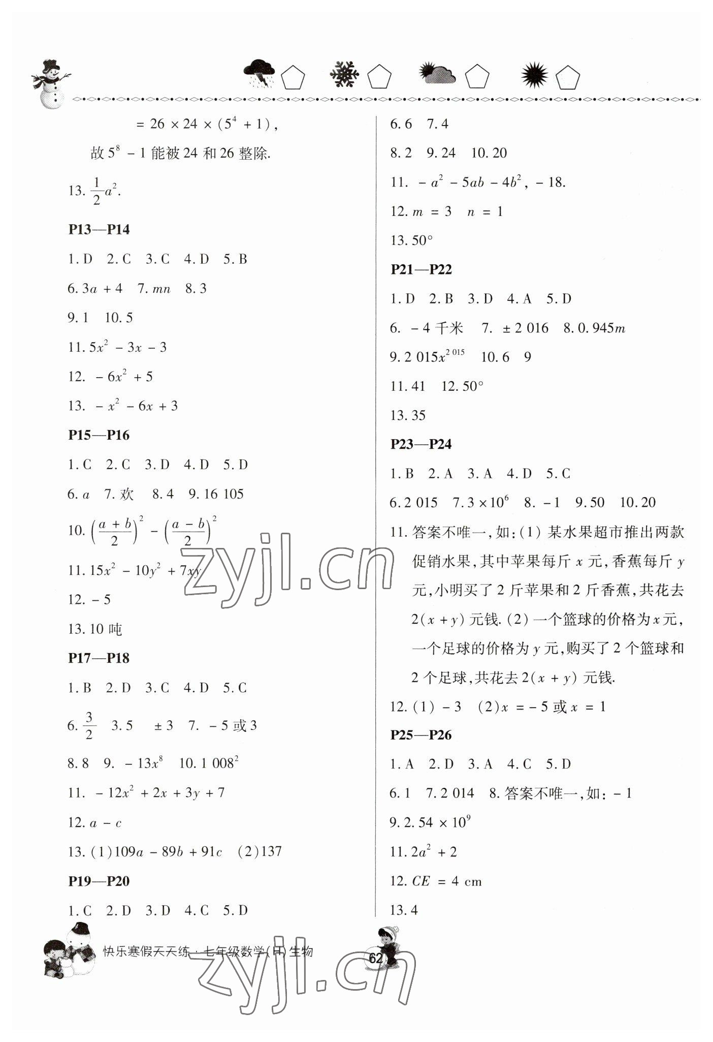 2023年快乐寒假天天练七年级数学生物 第2页