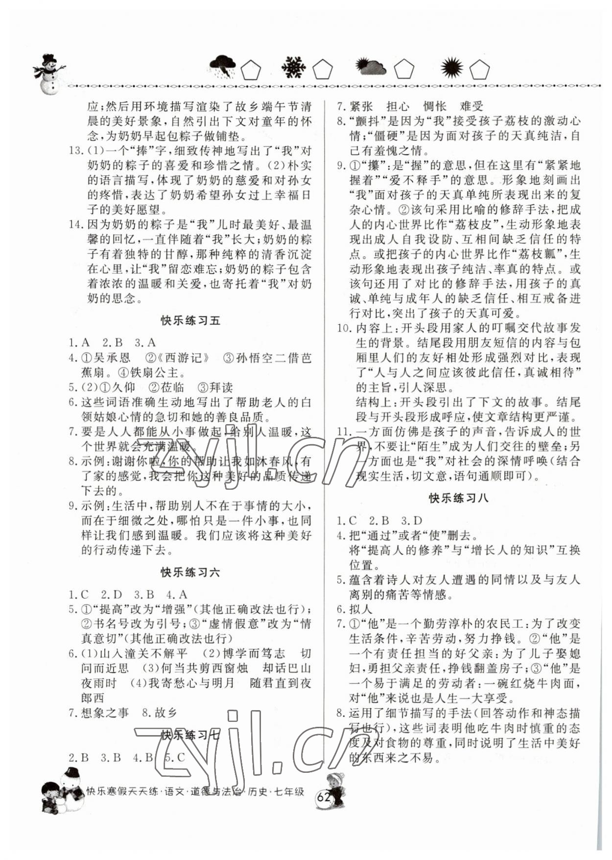 2023年快乐寒假天天练七年级语文道德与法治历史 第2页