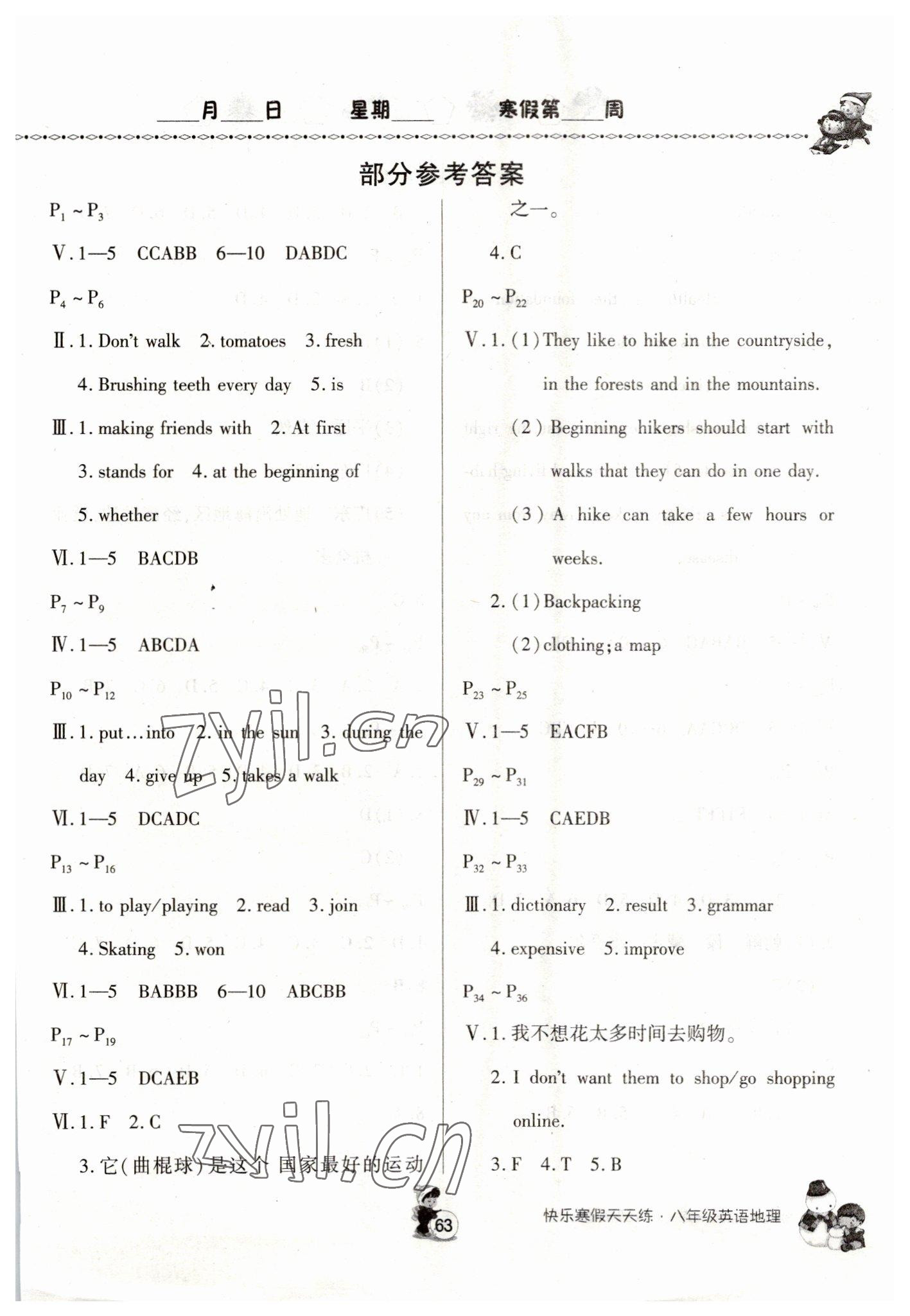 2023年快樂寒假天天練八年級英語地理 第1頁