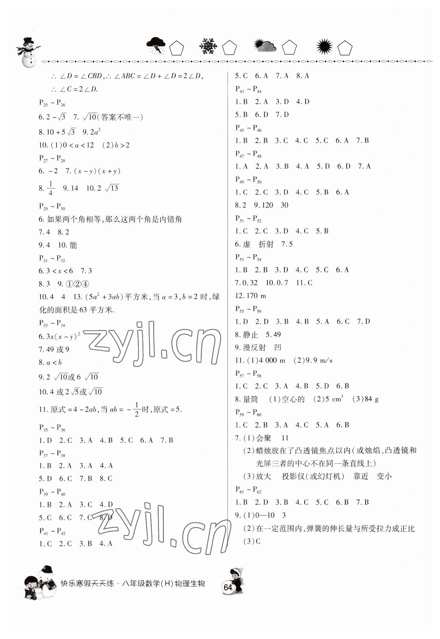 2023年快乐寒假天天练八年级数学物理生物 第2页