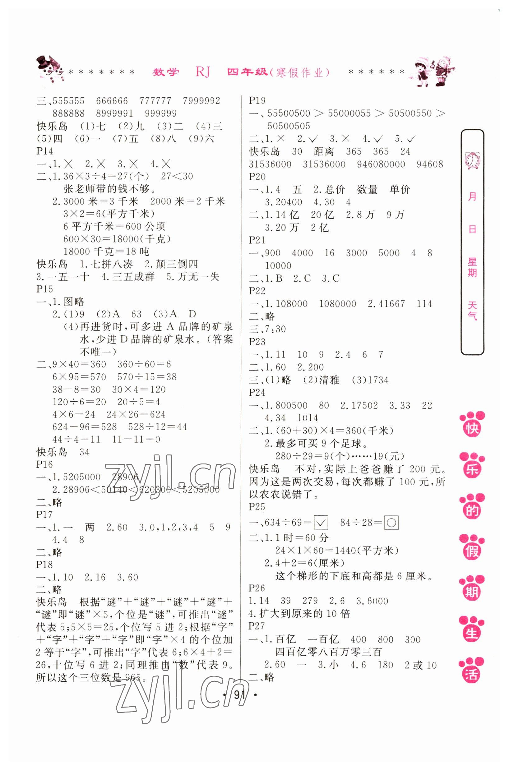 2023年快乐的假期生活寒假作业哈尔滨出版社四年级数学人教版 参考答案第2页