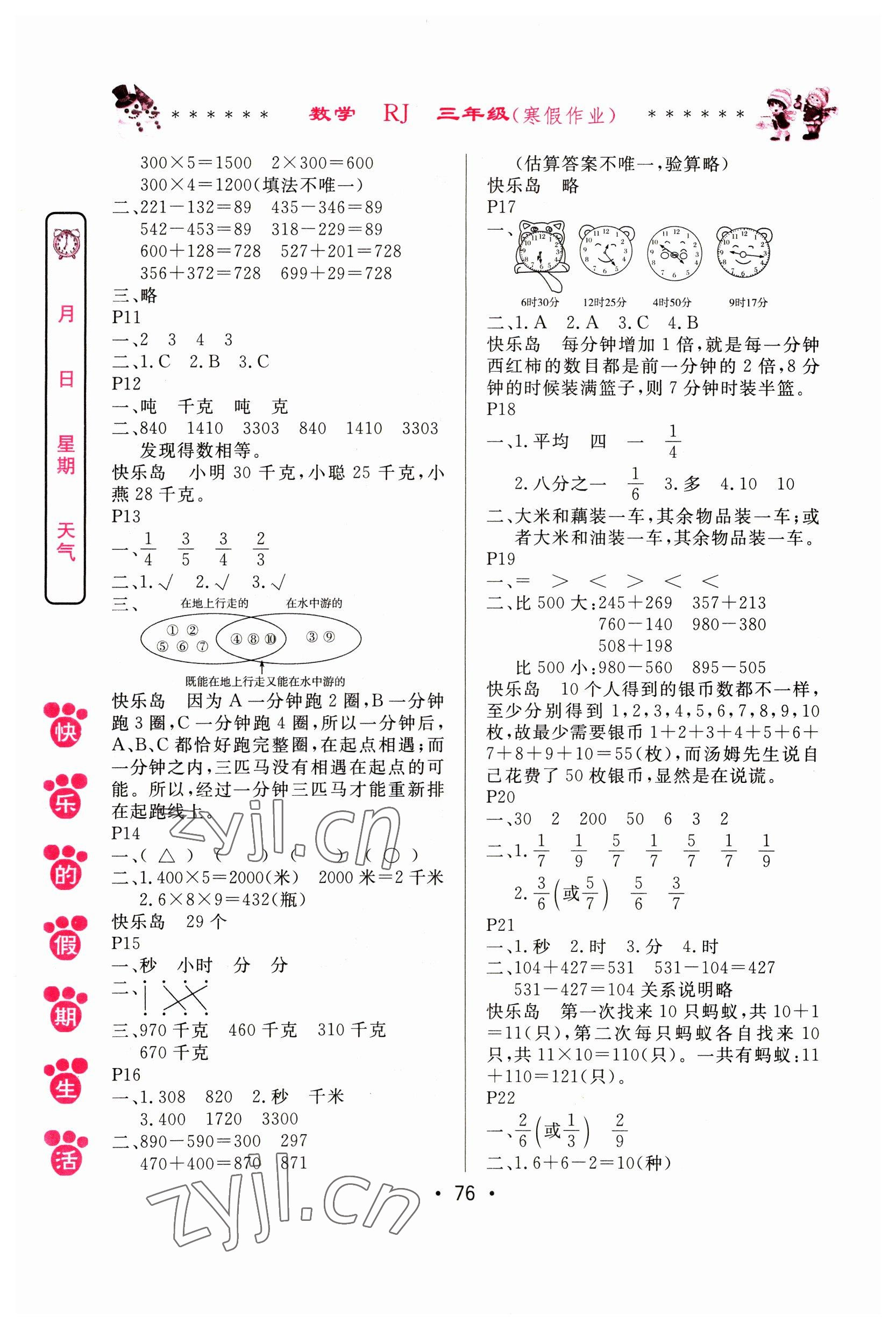 2023年快乐的假期生活寒假作业哈尔滨出版社三年级数学人教版 第2页