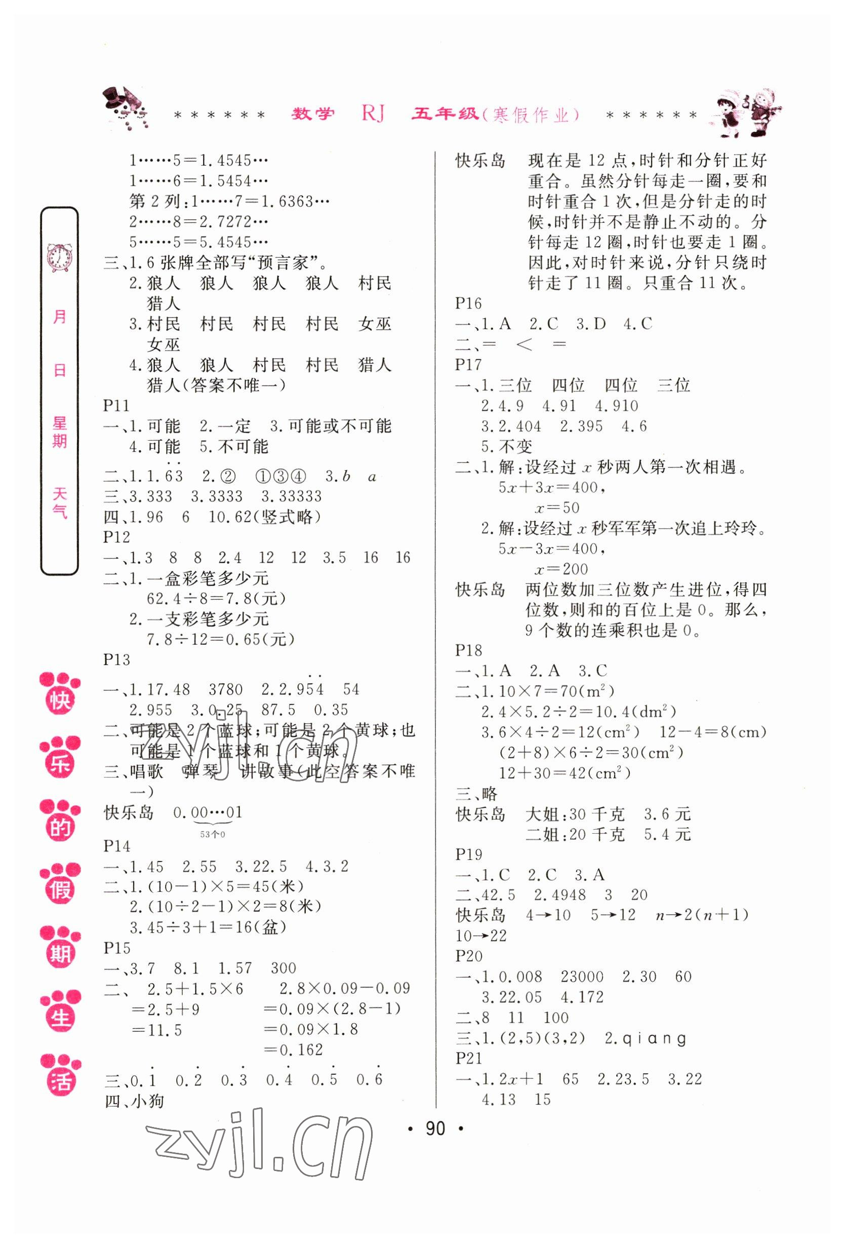 2023年快乐的假期生活寒假作业五年级数学人教版哈尔滨出版社 第2页