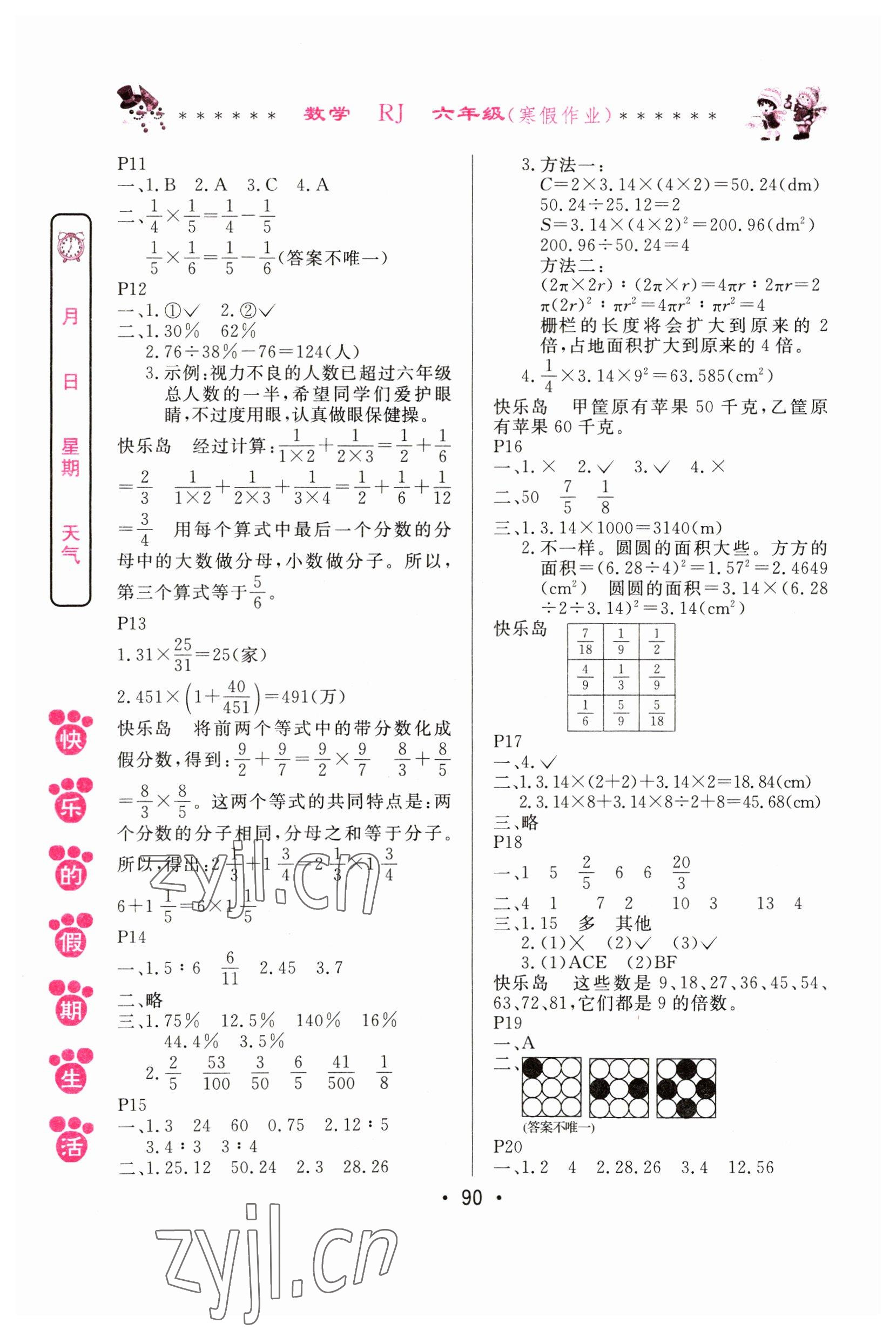 2023年快樂的假期生活寒假作業(yè)六年級(jí)數(shù)學(xué)人教版哈爾濱出版社 第2頁