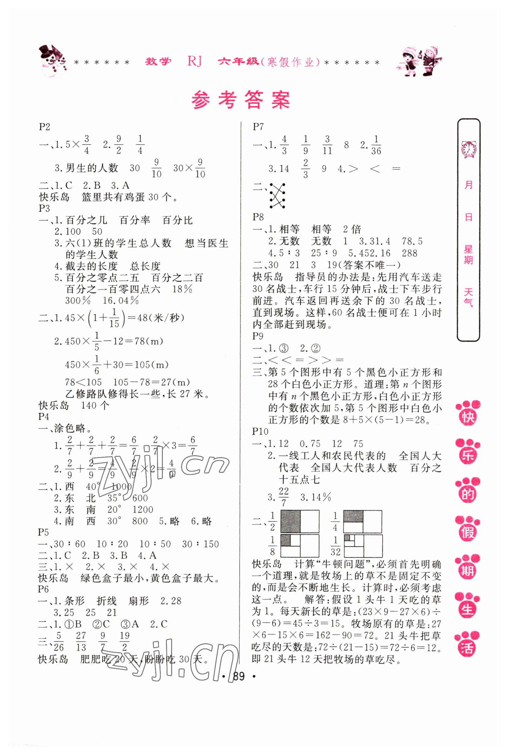 2023年快樂(lè)的假期生活寒假作業(yè)六年級(jí)數(shù)學(xué)人教版哈爾濱出版社 第1頁(yè)