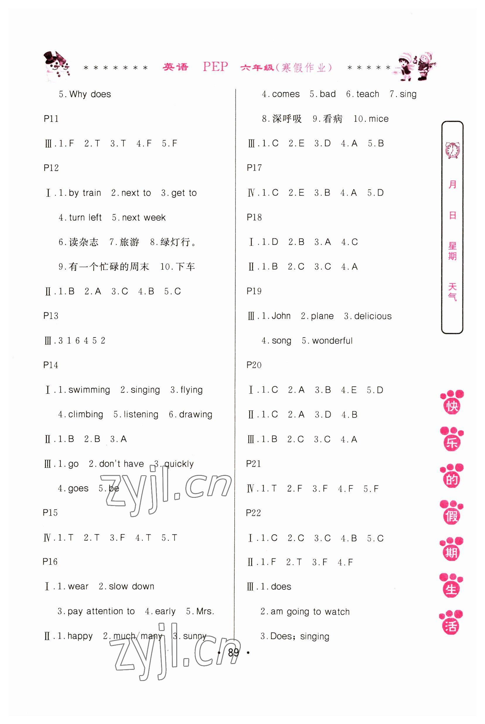 2023年快樂的假期生活寒假作業(yè)哈爾濱出版社六年級英語人教版 參考答案第2頁