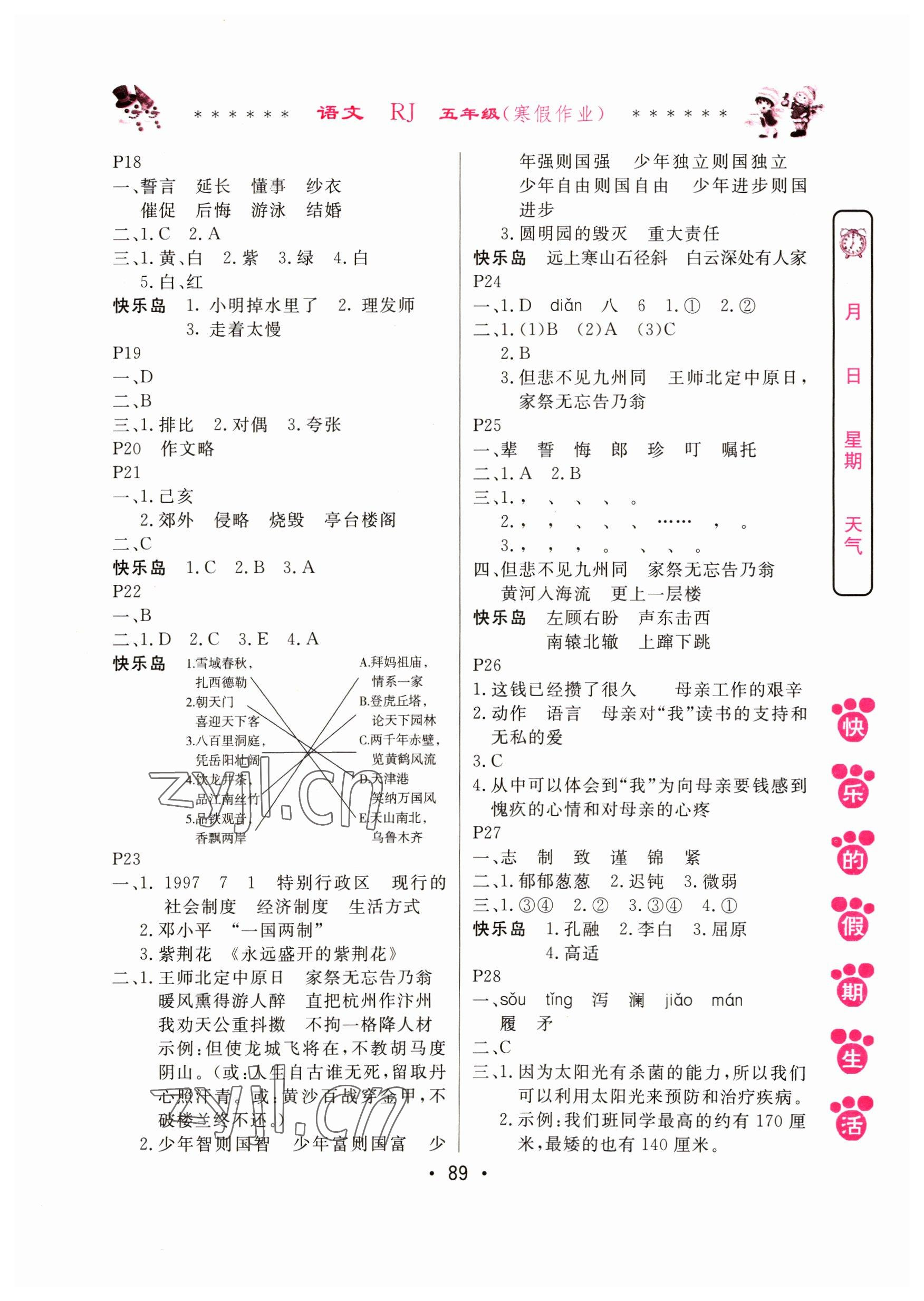 2023年快乐的假期生活寒假作业五年级语文人教版哈尔滨出版社 第3页