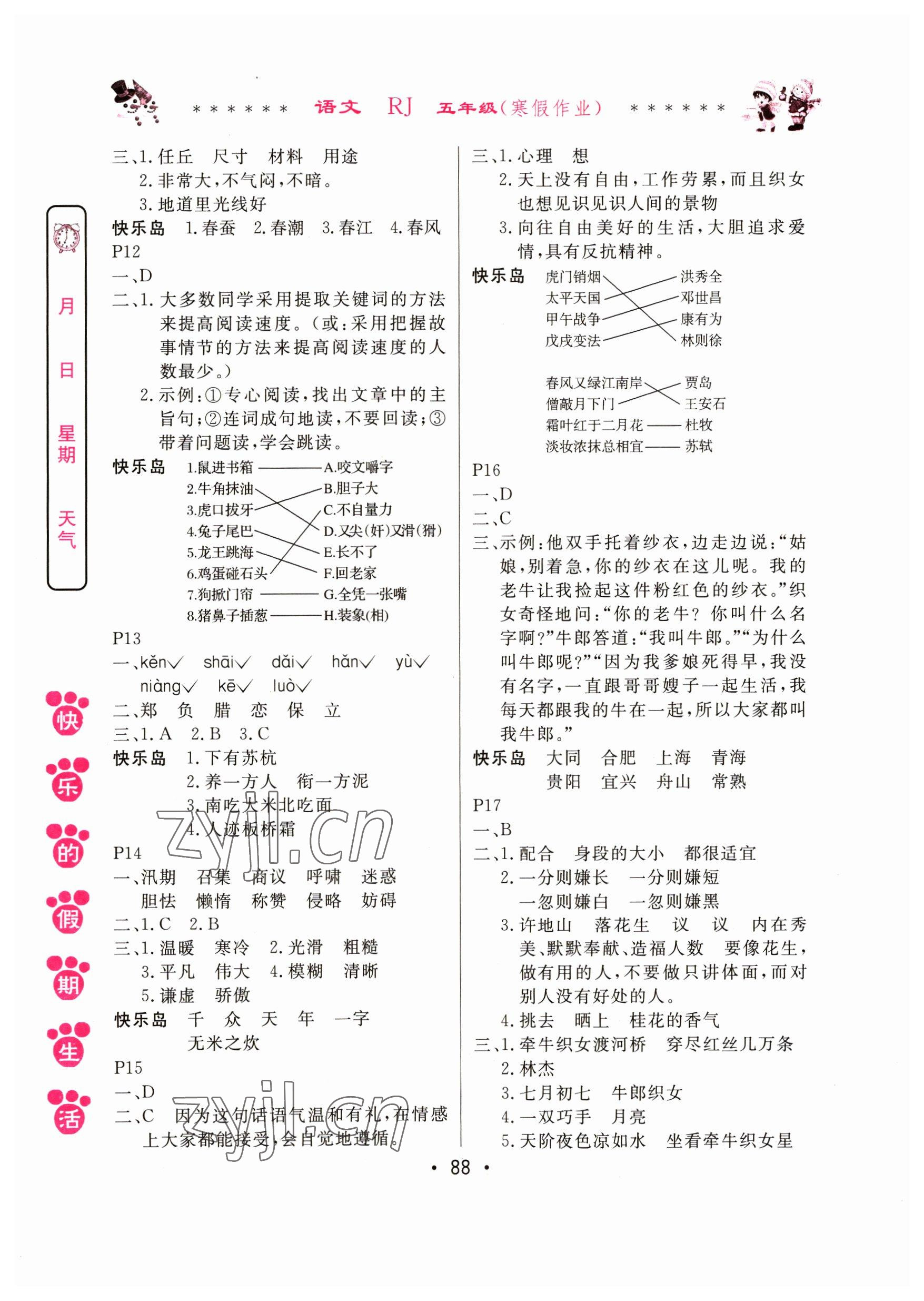 2023年快乐的假期生活寒假作业五年级语文人教版哈尔滨出版社 第2页