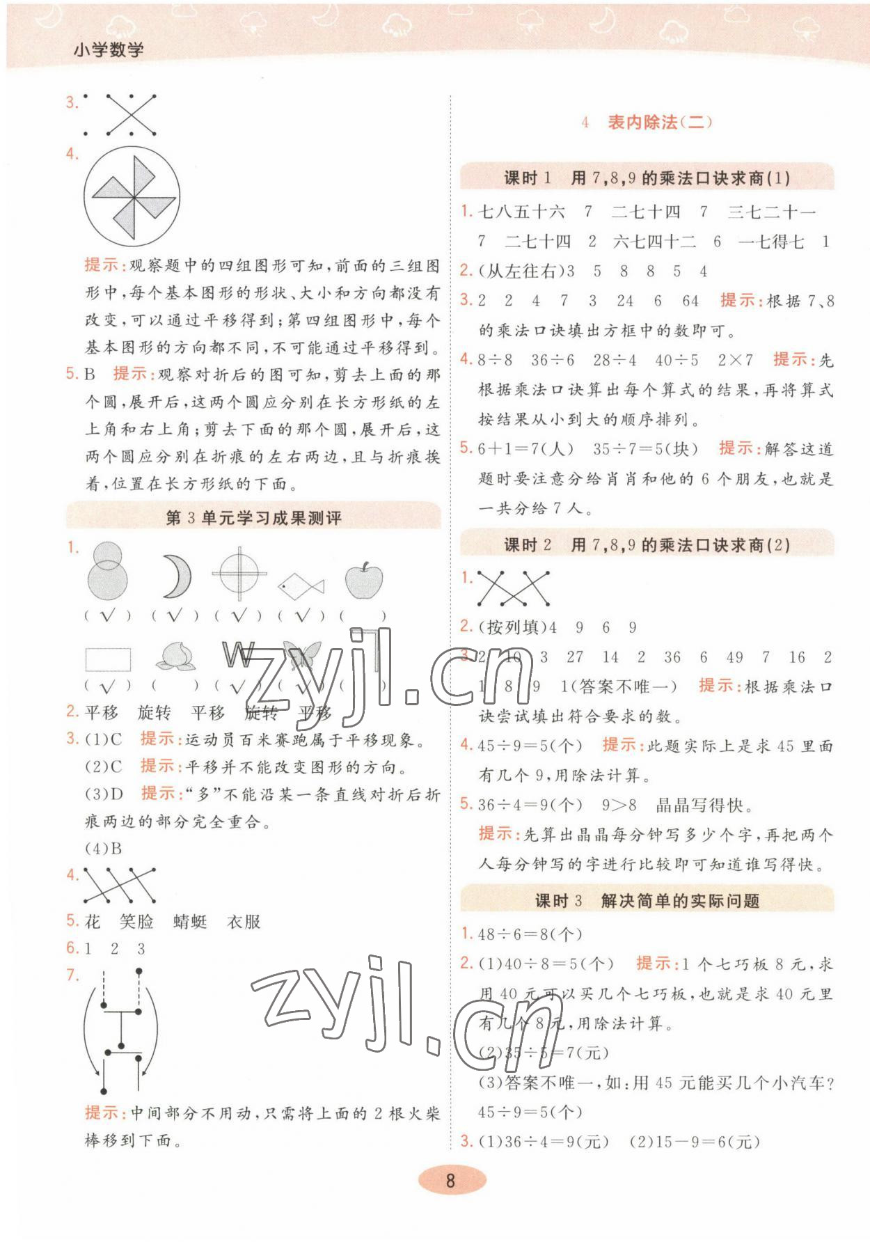 2023年黃岡同步練一日一練二年級數學下冊人教版 參考答案第8頁