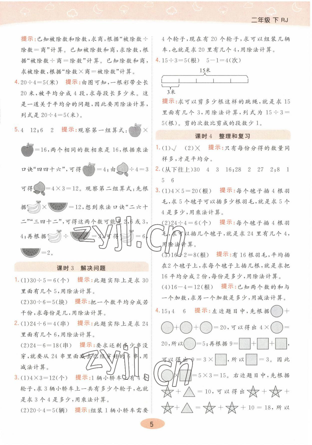 2023年黃岡同步練一日一練二年級數學下冊人教版 參考答案第5頁