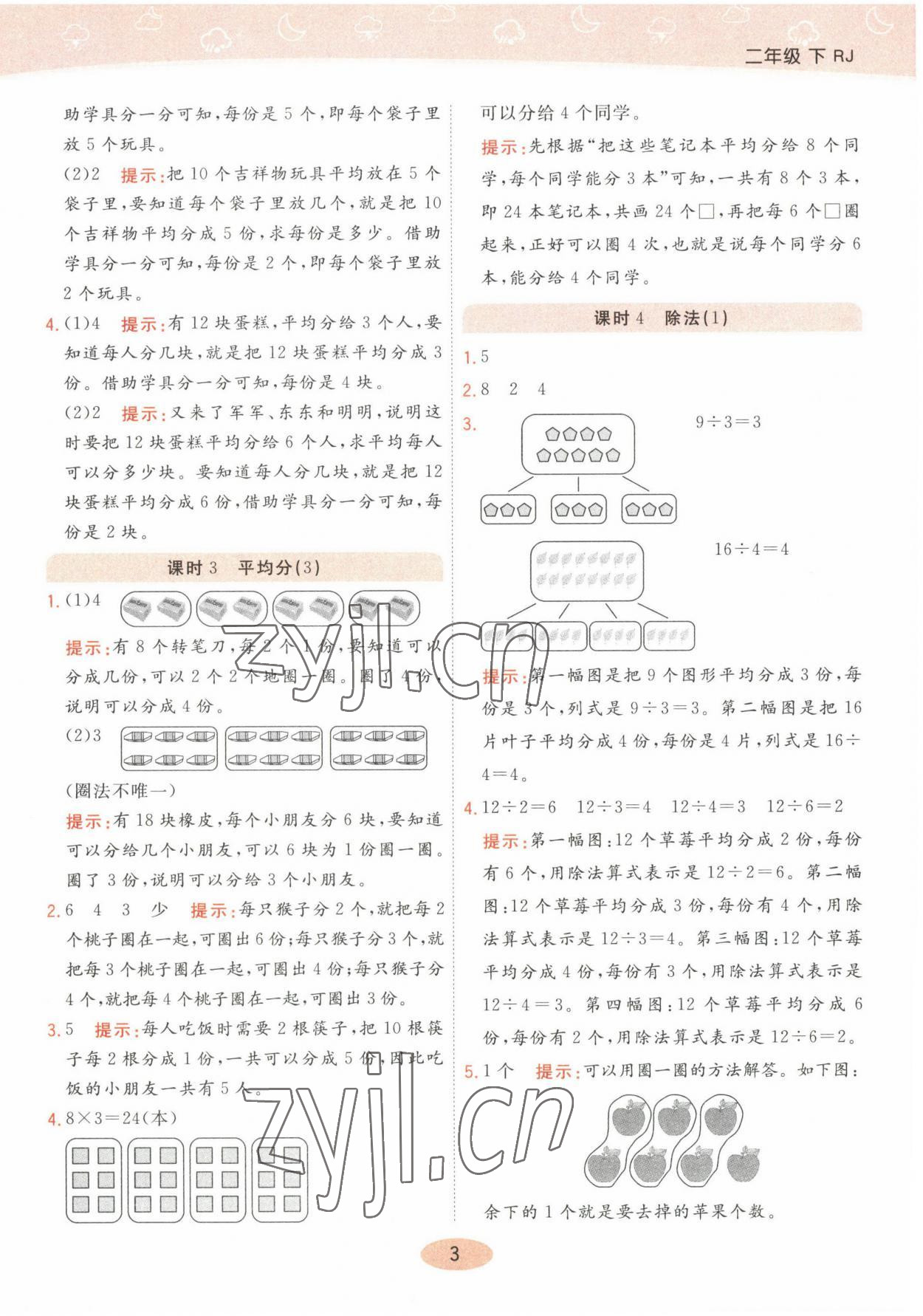 2023年黃岡同步練一日一練二年級數學下冊人教版 參考答案第3頁