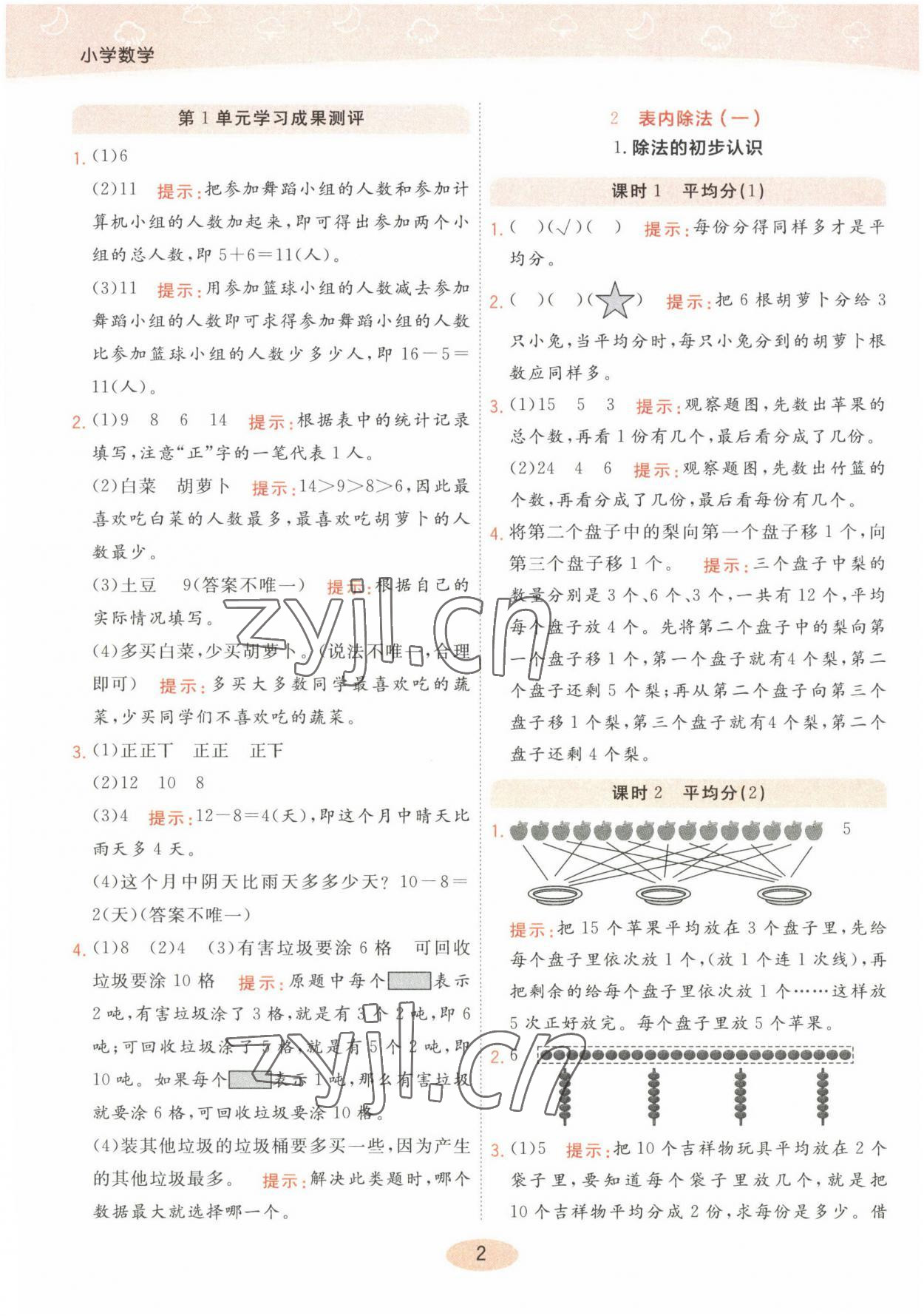2023年黃岡同步練一日一練二年級數學下冊人教版 參考答案第2頁