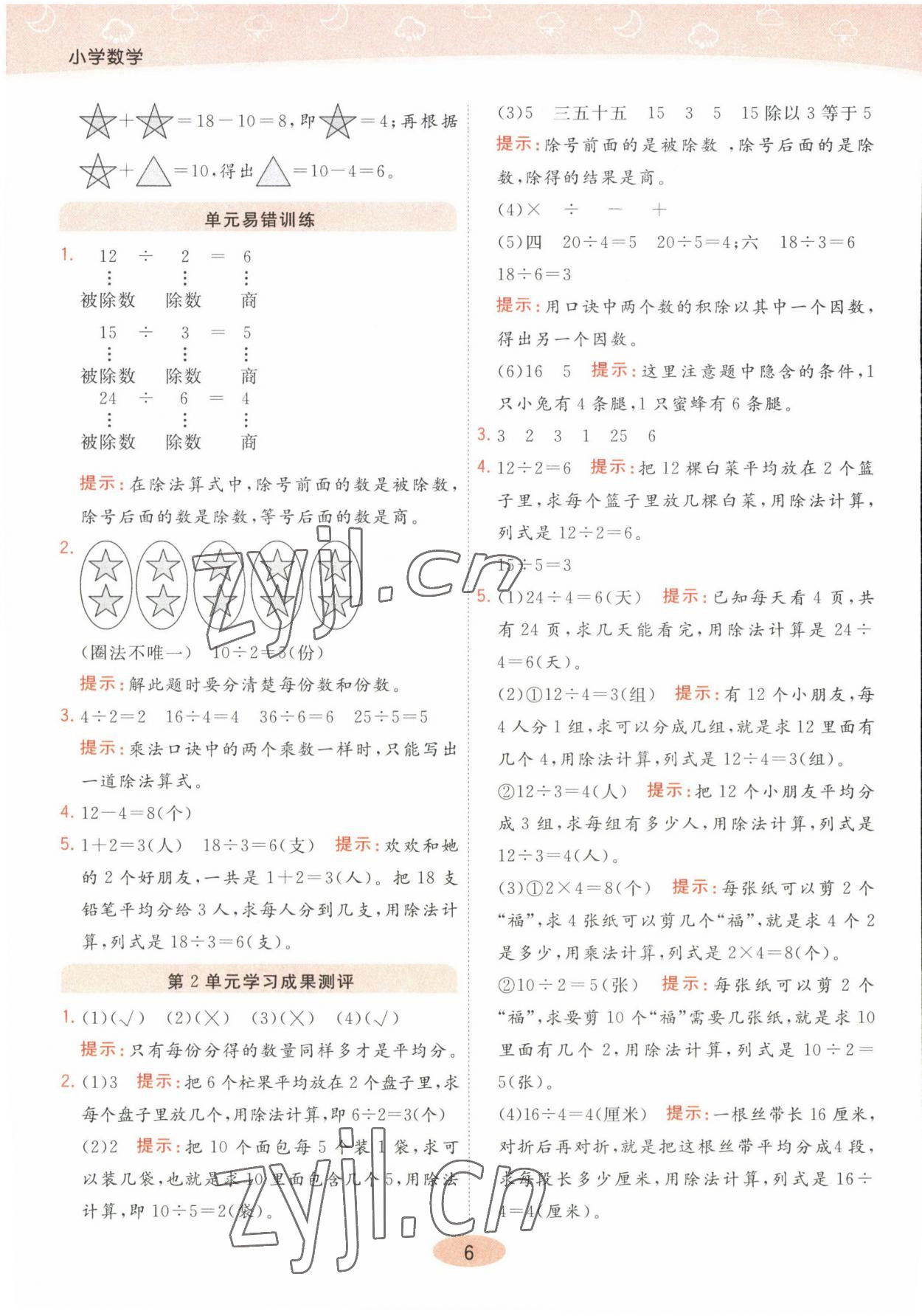 2023年黃岡同步練一日一練二年級數學下冊人教版 參考答案第6頁