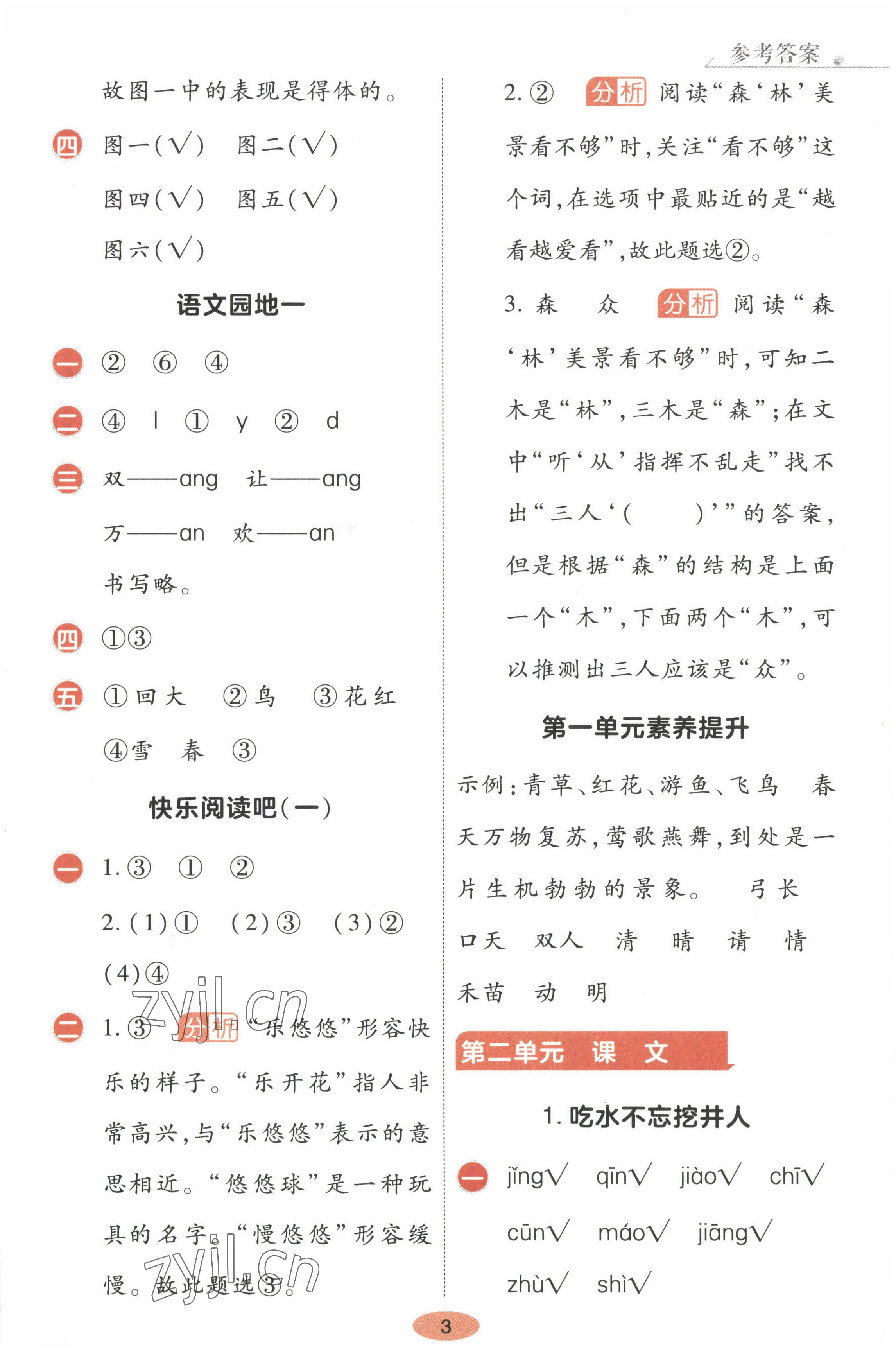 2023年黃岡同步練一日一練一年級語文下冊人教版 參考答案第3頁