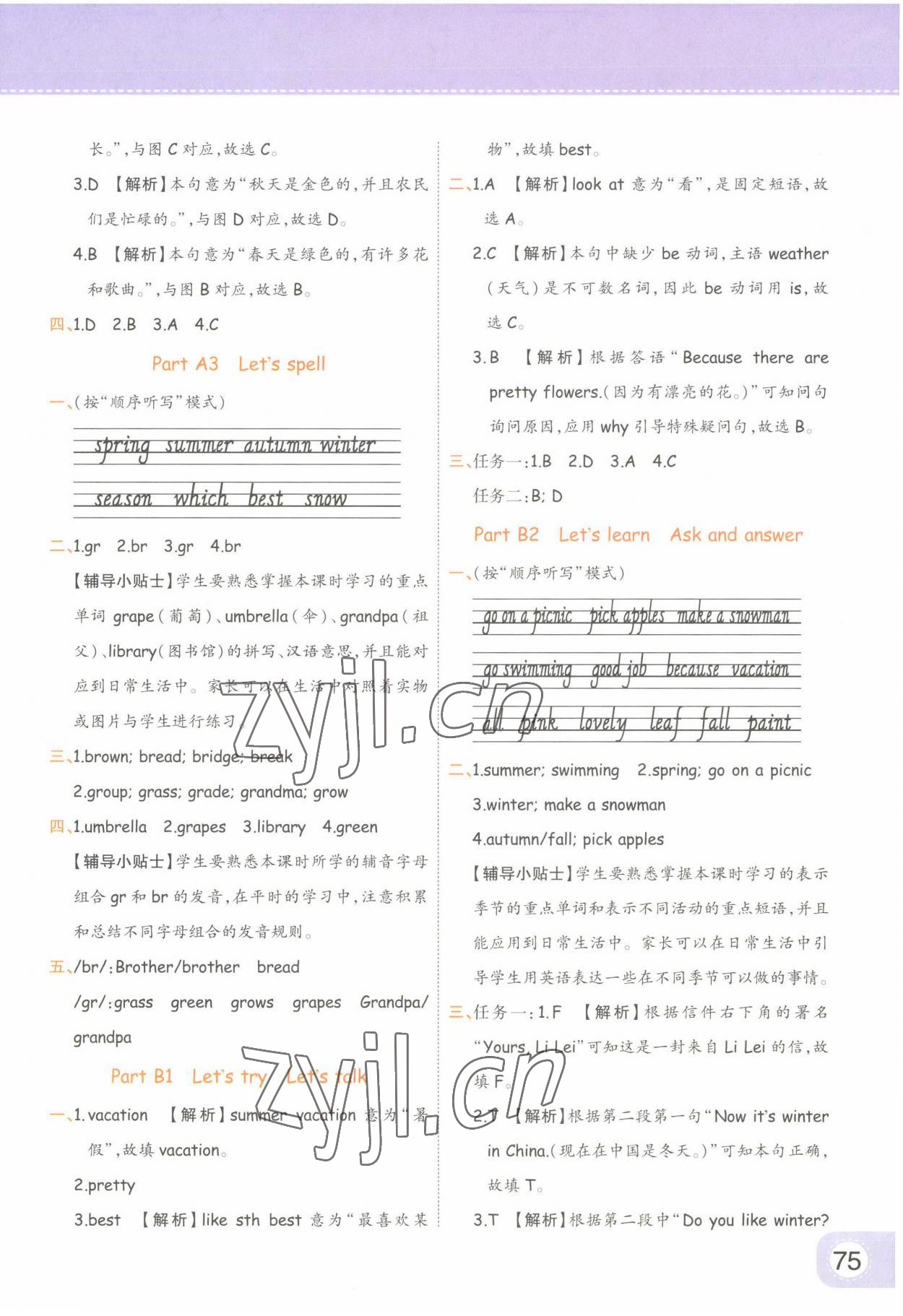 2023年黃岡同步練一日一練五年級英語下冊人教版 參考答案第5頁