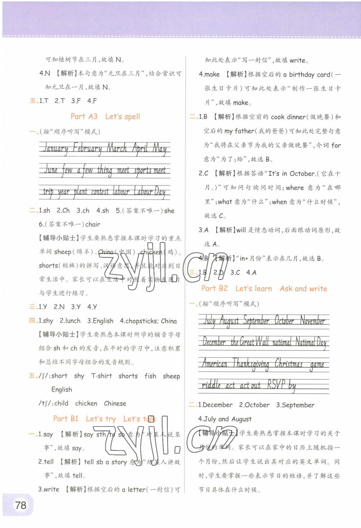 2023年黃岡同步練一日一練五年級英語下冊人教版 參考答案第8頁