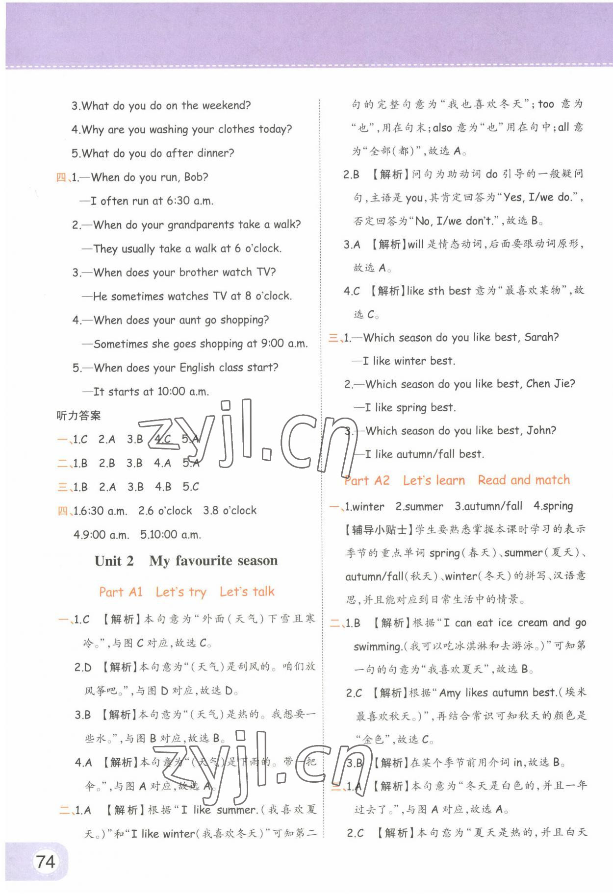 2023年黃岡同步練一日一練五年級(jí)英語(yǔ)下冊(cè)人教版 參考答案第4頁(yè)