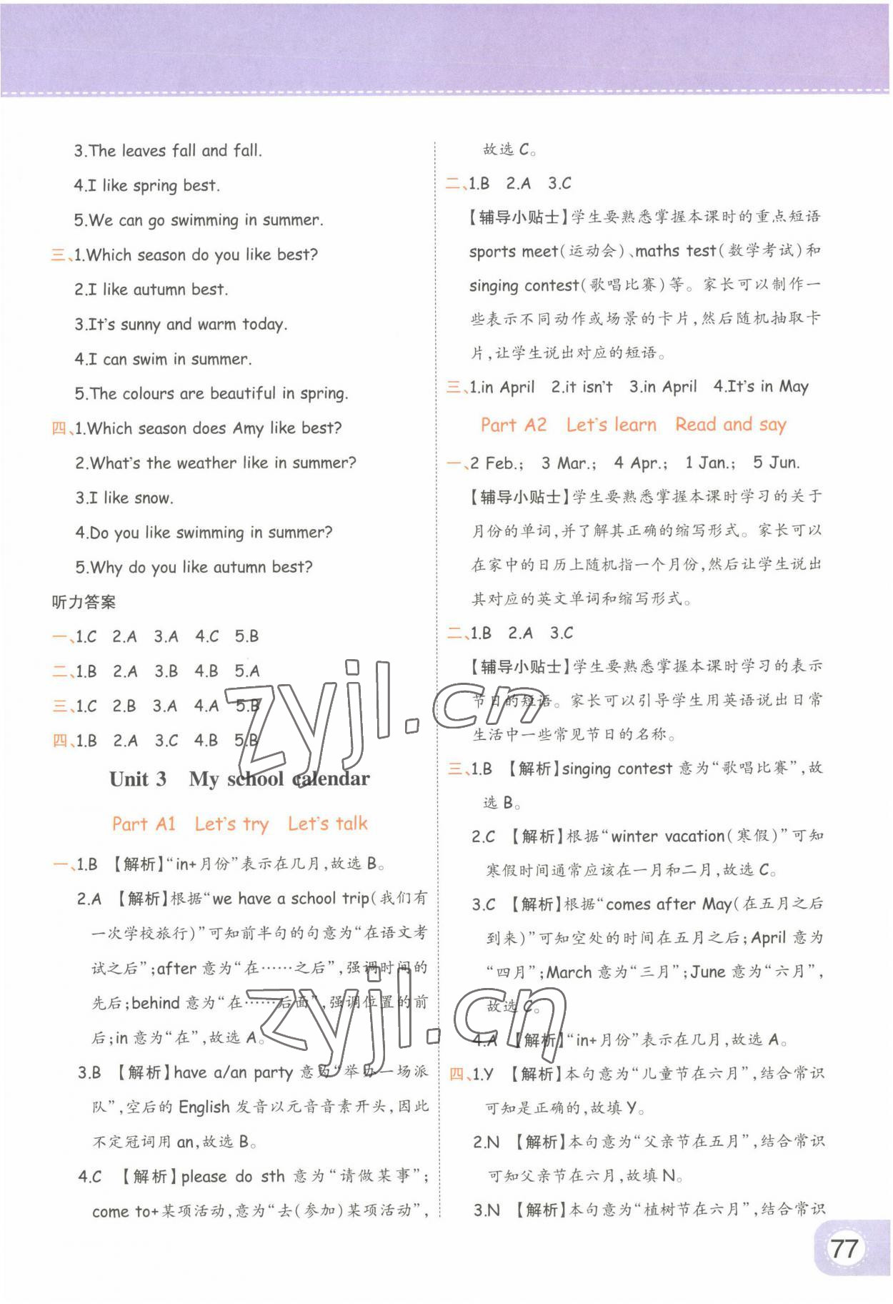 2023年黃岡同步練一日一練五年級英語下冊人教版 參考答案第7頁
