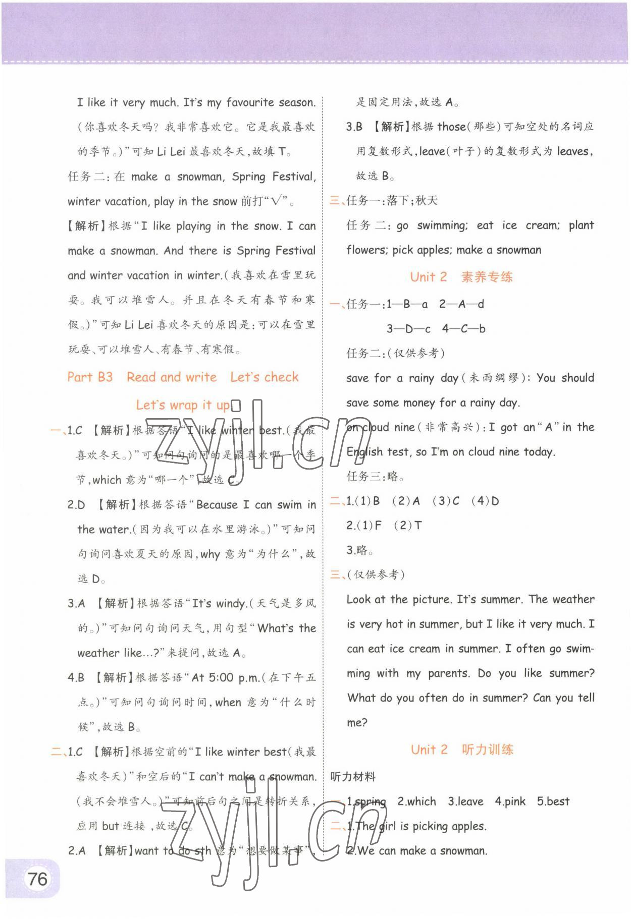 2023年黃岡同步練一日一練五年級英語下冊人教版 參考答案第6頁