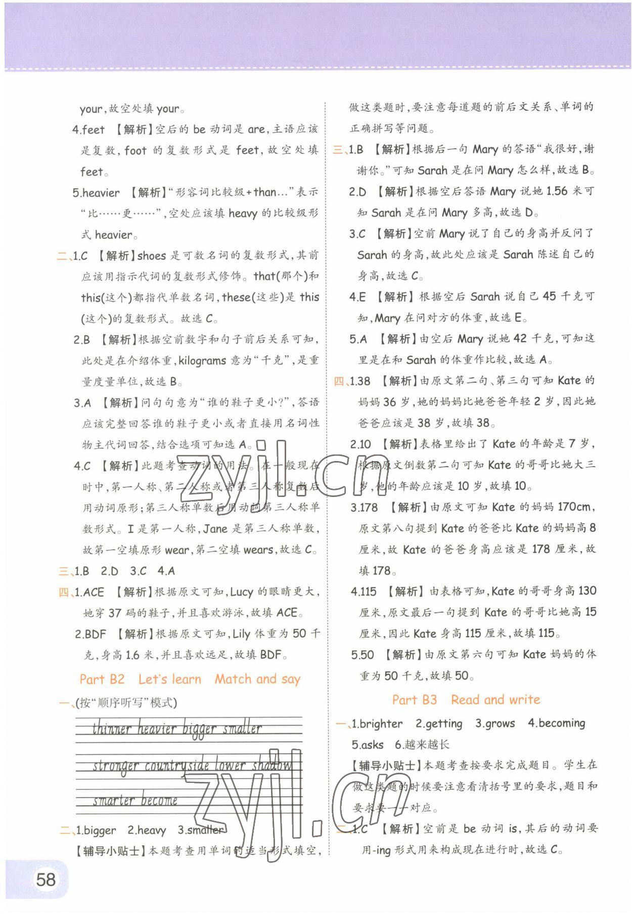 2023年黃岡同步練一日一練六年級英語下冊人教版 參考答案第2頁