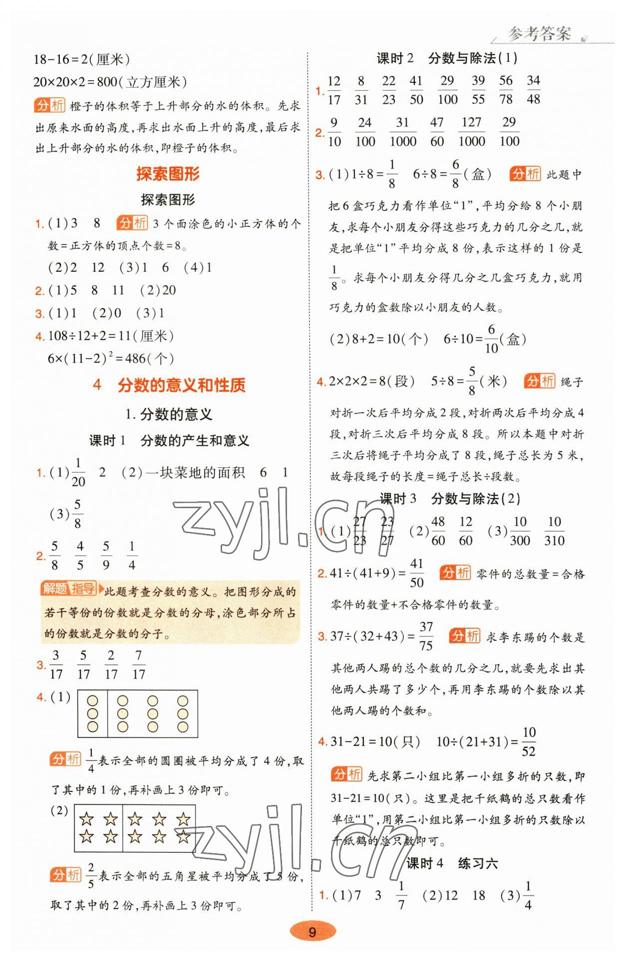 2023年黃岡同步練一日一練五年級數(shù)學(xué)下冊人教版 參考答案第9頁