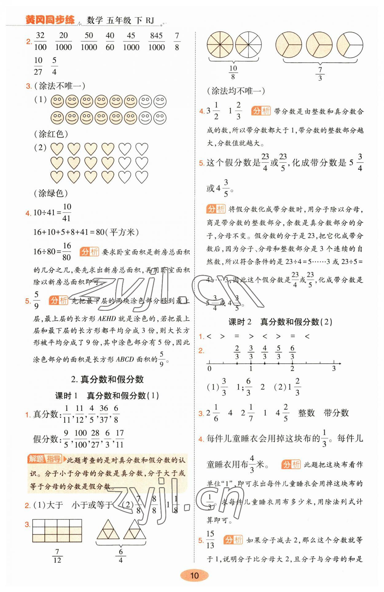 2023年黃岡同步練一日一練五年級數(shù)學下冊人教版 參考答案第10頁