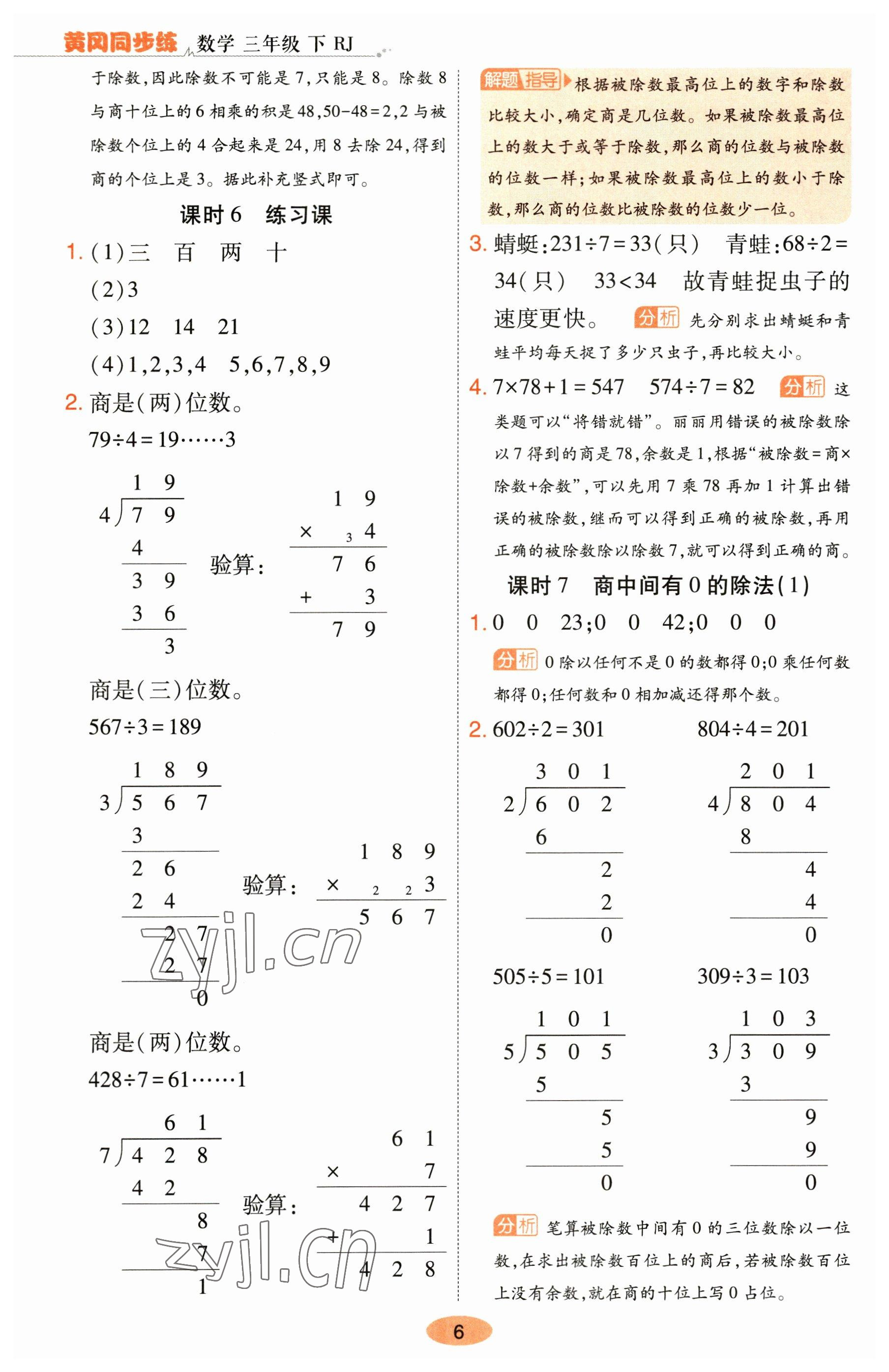 2023年黃岡同步練一日一練三年級數(shù)學下冊人教版 參考答案第6頁