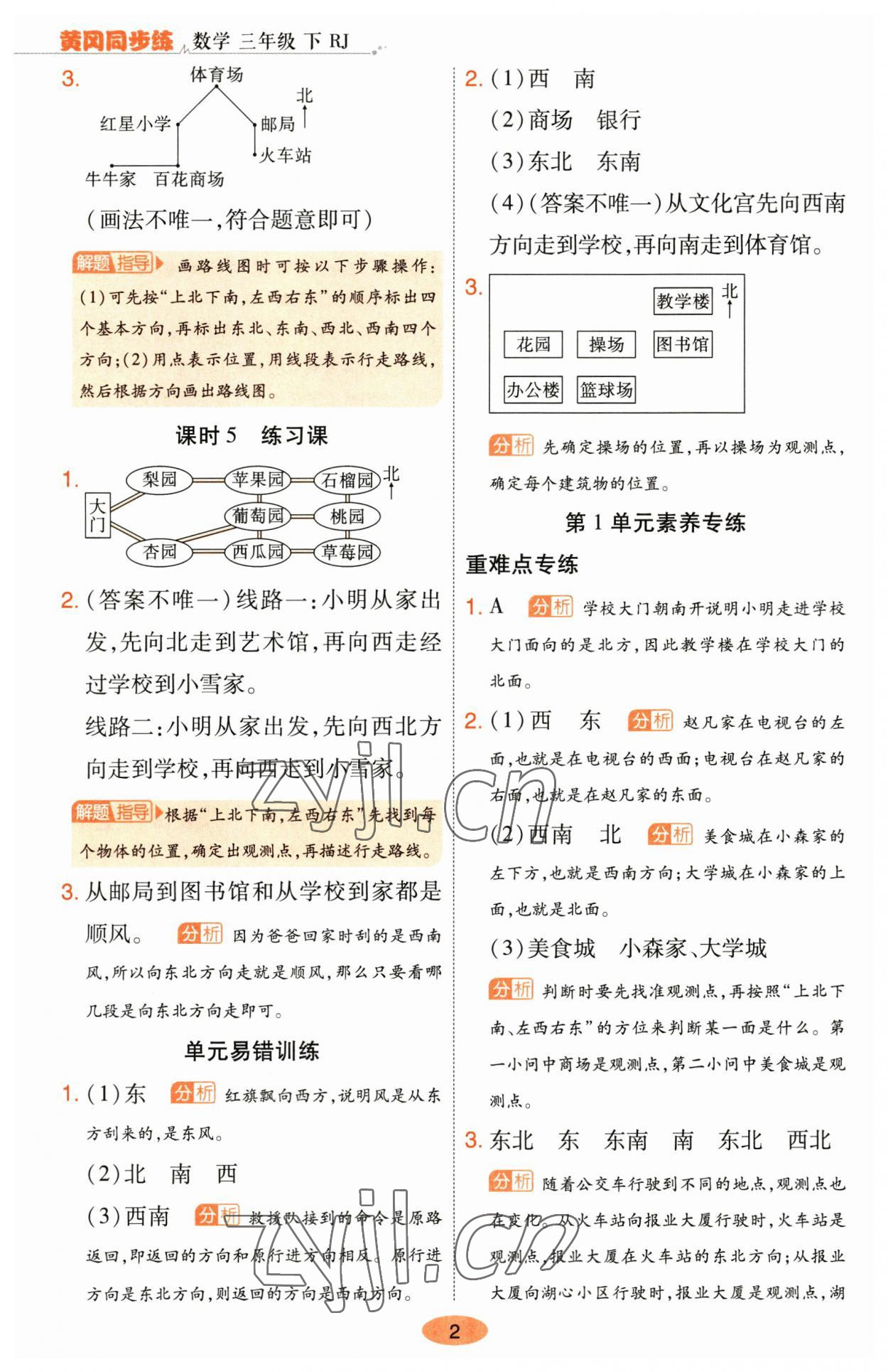 2023年黃岡同步練一日一練三年級數(shù)學(xué)下冊人教版 參考答案第2頁