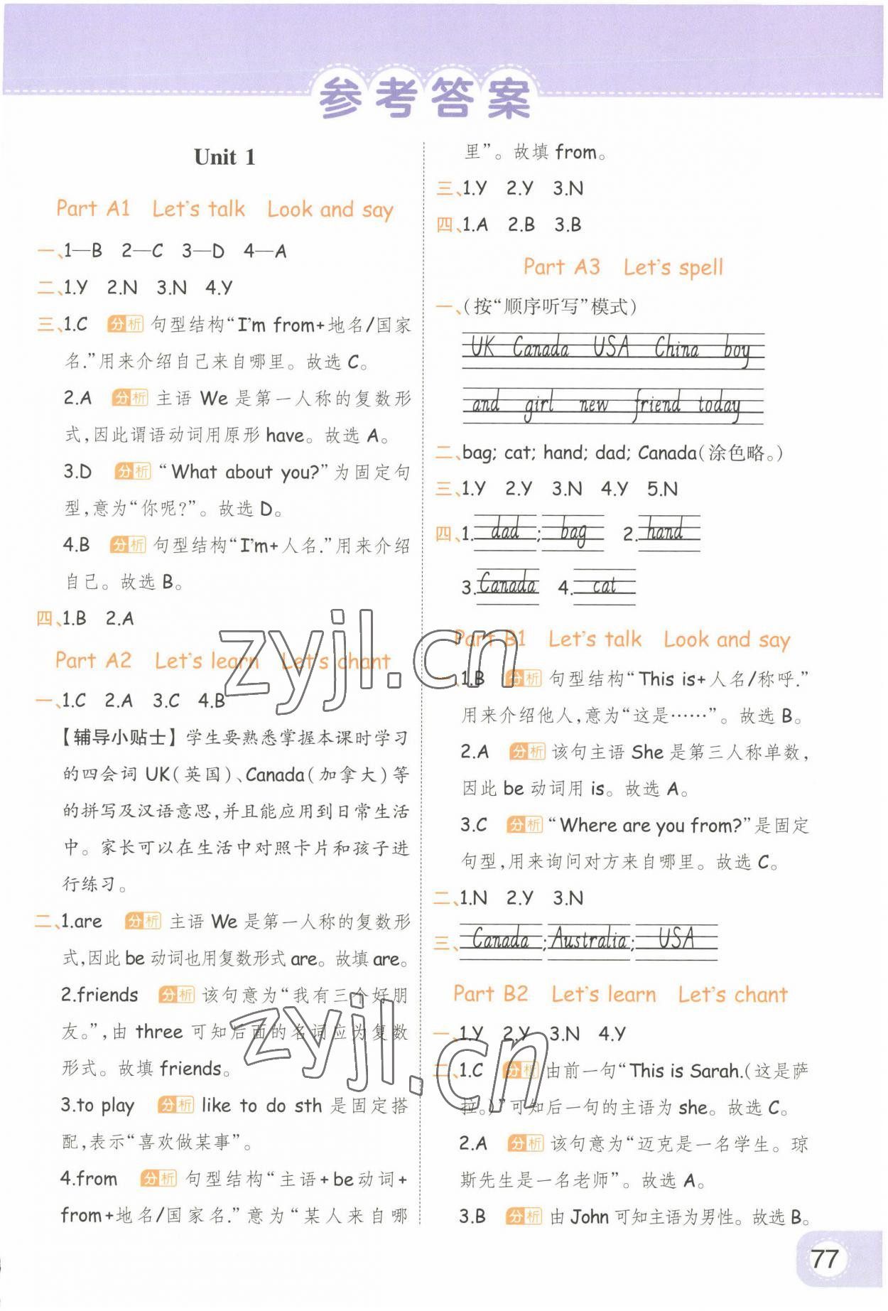 2023年黃岡同步練一日一練三年級英語下冊人教版 參考答案第1頁