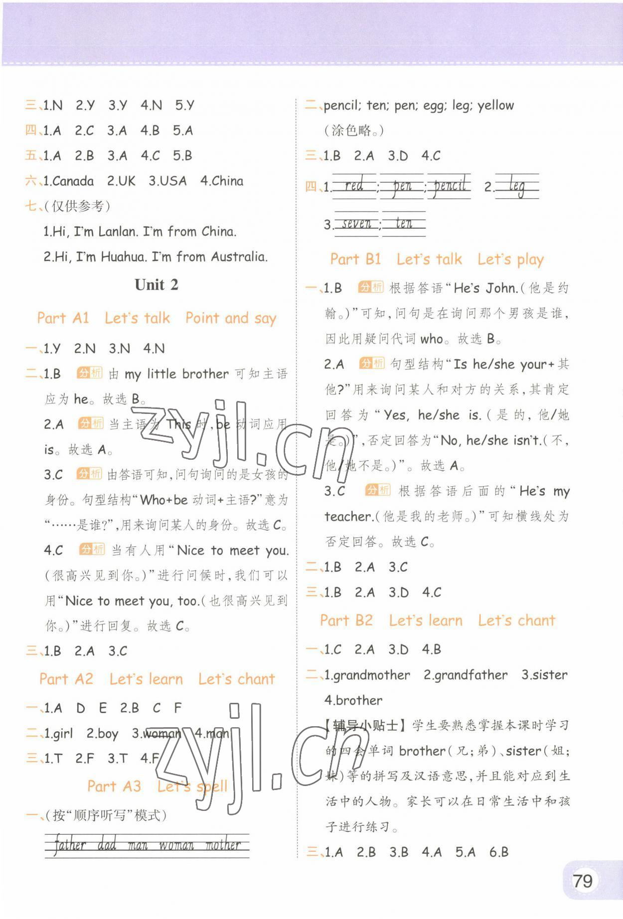 2023年黃岡同步練一日一練三年級(jí)英語下冊(cè)人教版 參考答案第3頁