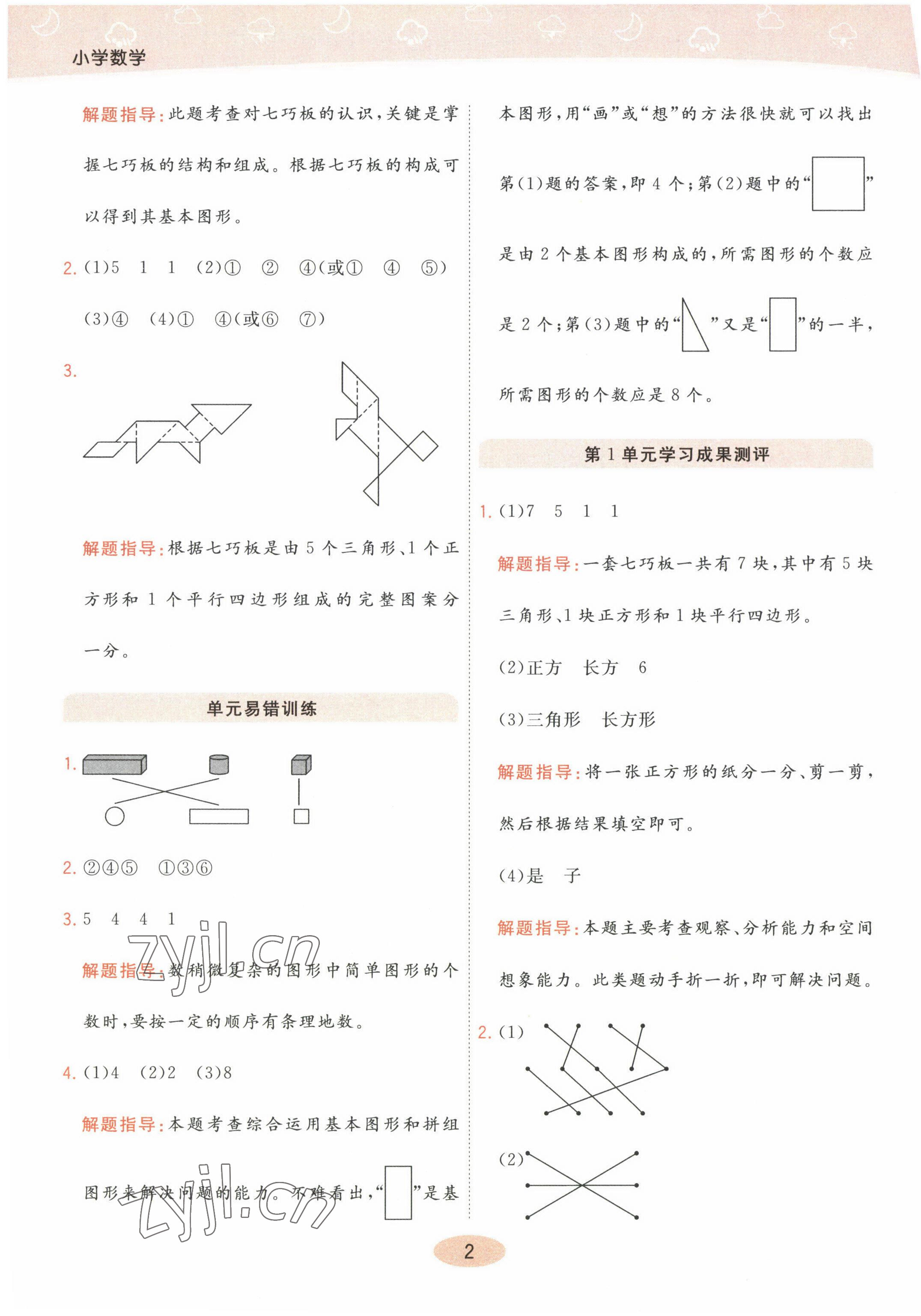 2023年黄冈同步练一日一练一年级数学下册人教版 参考答案第2页