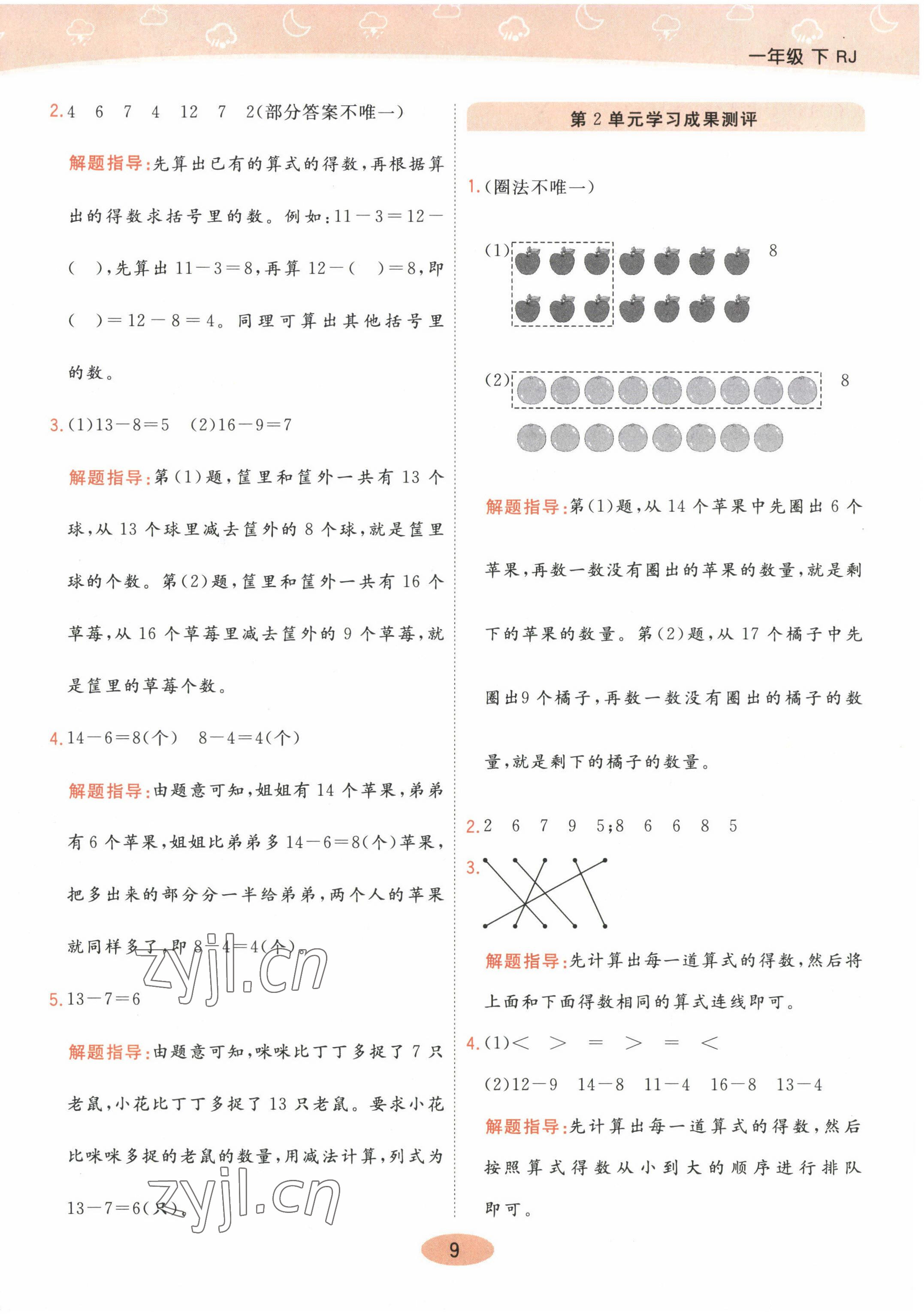 2023年黃岡同步練一日一練一年級數(shù)學下冊人教版 參考答案第9頁