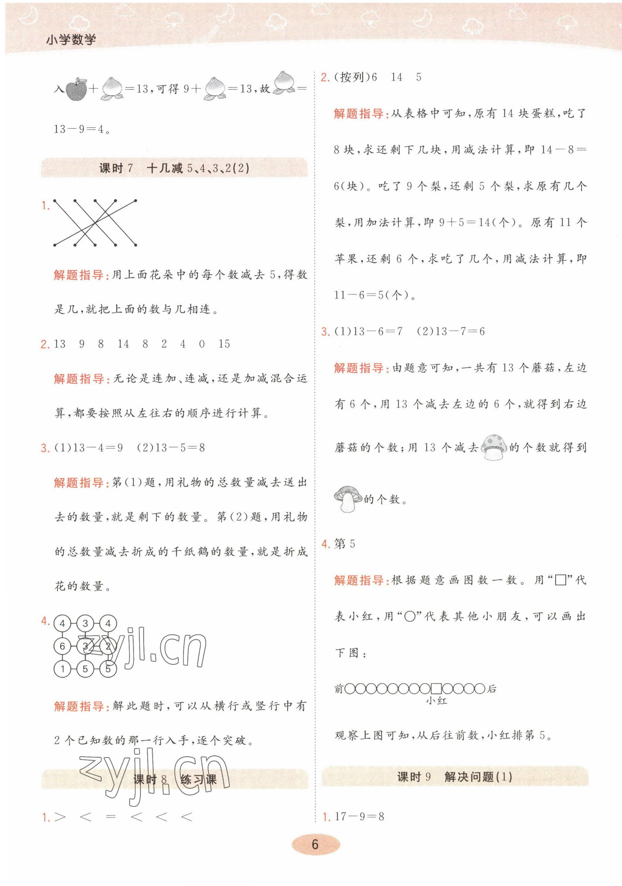 2023年黃岡同步練一日一練一年級數(shù)學下冊人教版 參考答案第6頁