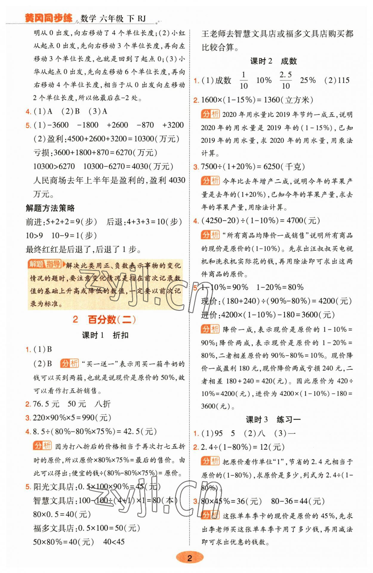 2023年黃岡同步練一日一練六年級(jí)數(shù)學(xué)下冊(cè)人教版 參考答案第2頁(yè)