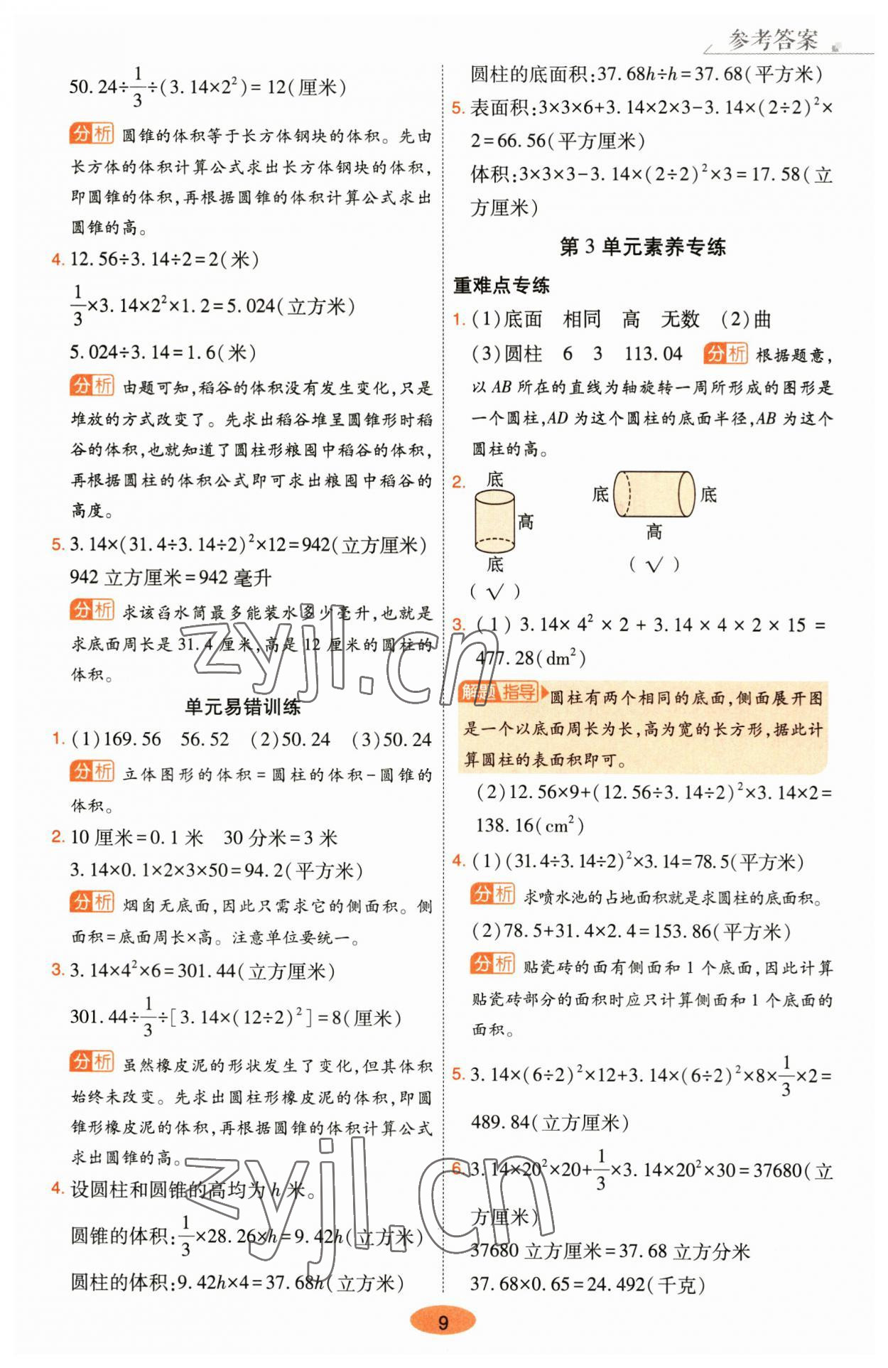 2023年黃岡同步練一日一練六年級數(shù)學下冊人教版 參考答案第9頁